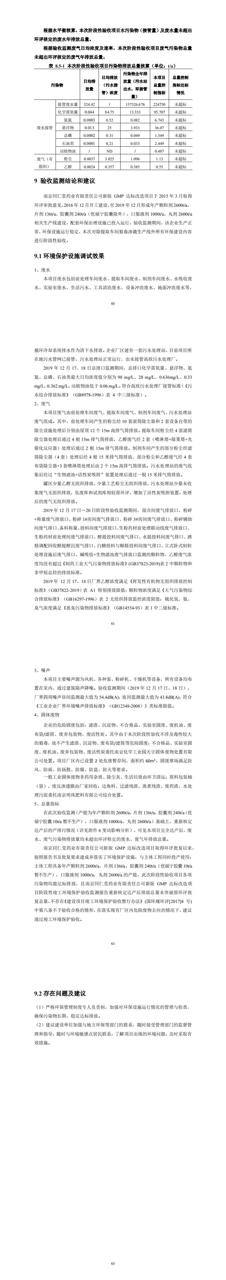 南京同仁堂驗收封面、正文_3.jpg