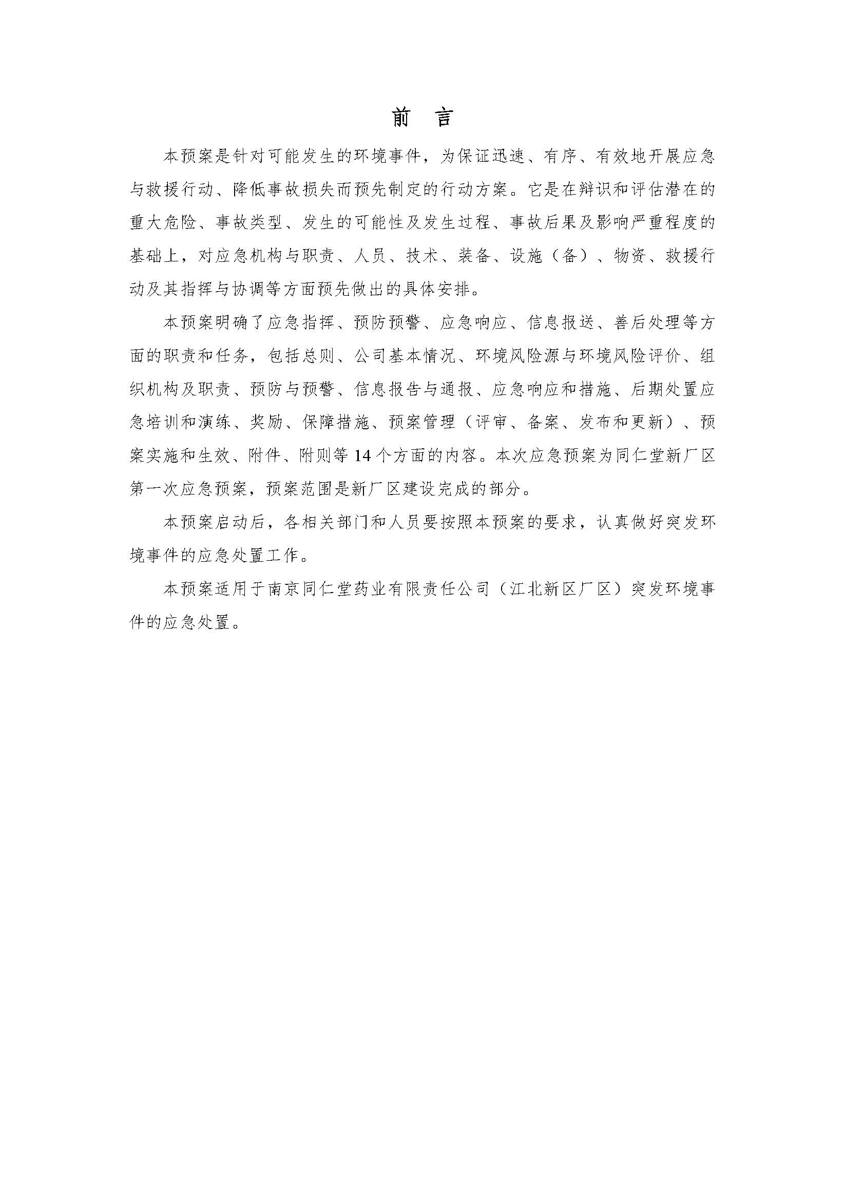 環(huán)保應急預案-新廠區(qū)_頁面_002.jpg