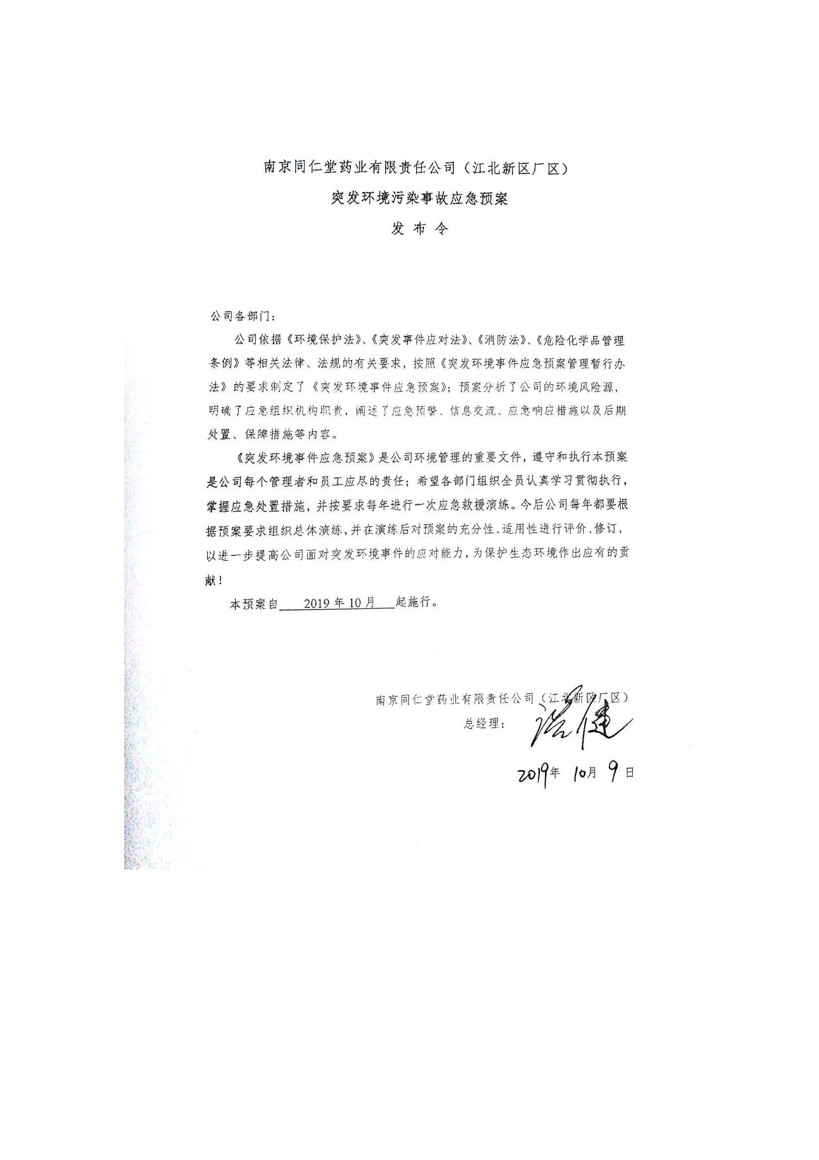 環(huán)保應急預案-新廠區(qū)_頁面_003.jpg