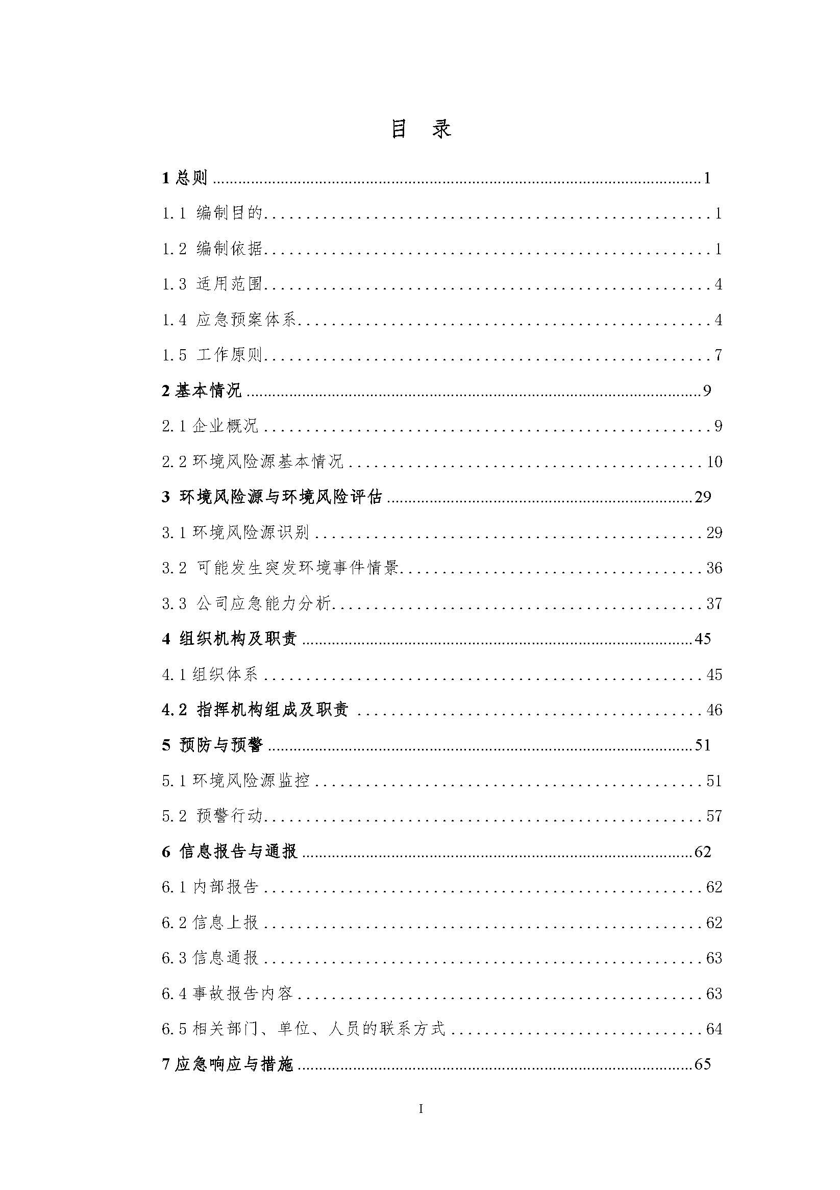 環(huán)保應急預案-新廠區(qū)_頁面_004.jpg