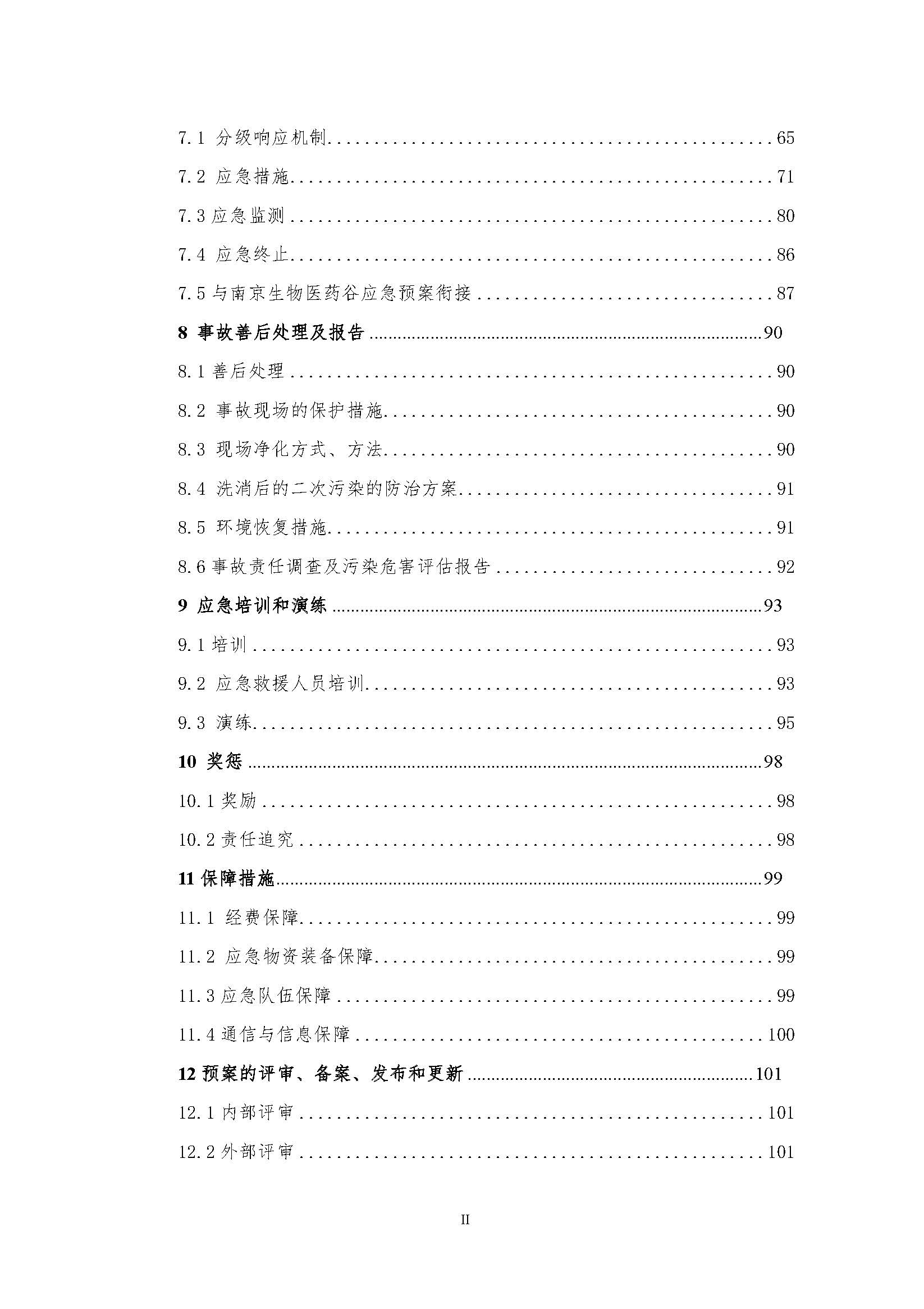 環(huán)保應急預案-新廠區(qū)_頁面_005.jpg