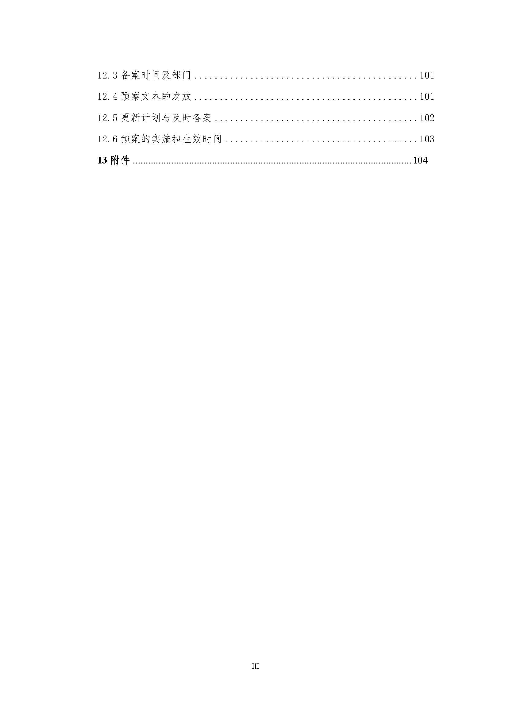 環(huán)保應急預案-新廠區(qū)_頁面_006.jpg