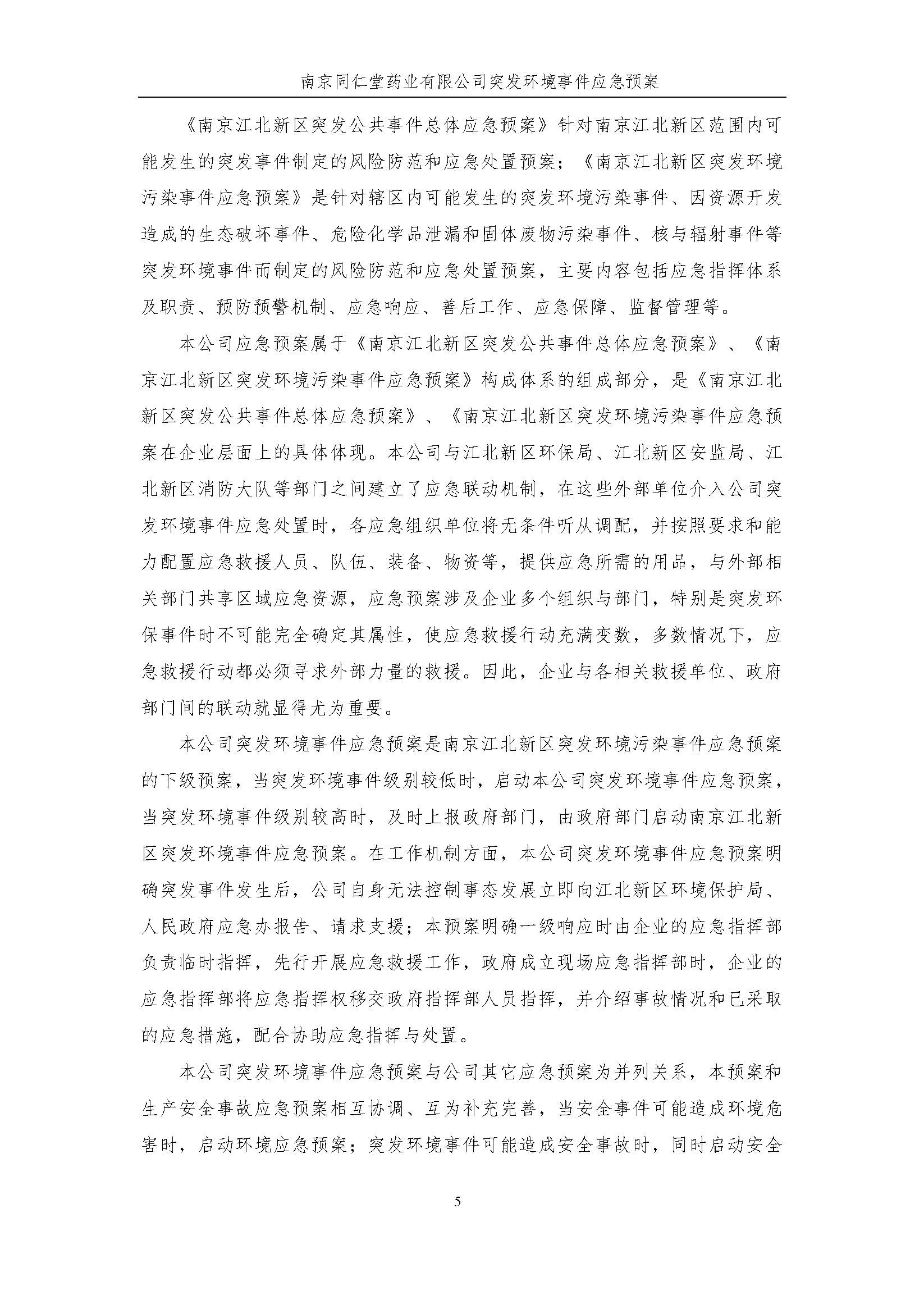 環(huán)保應急預案-新廠區(qū)_頁面_011.jpg