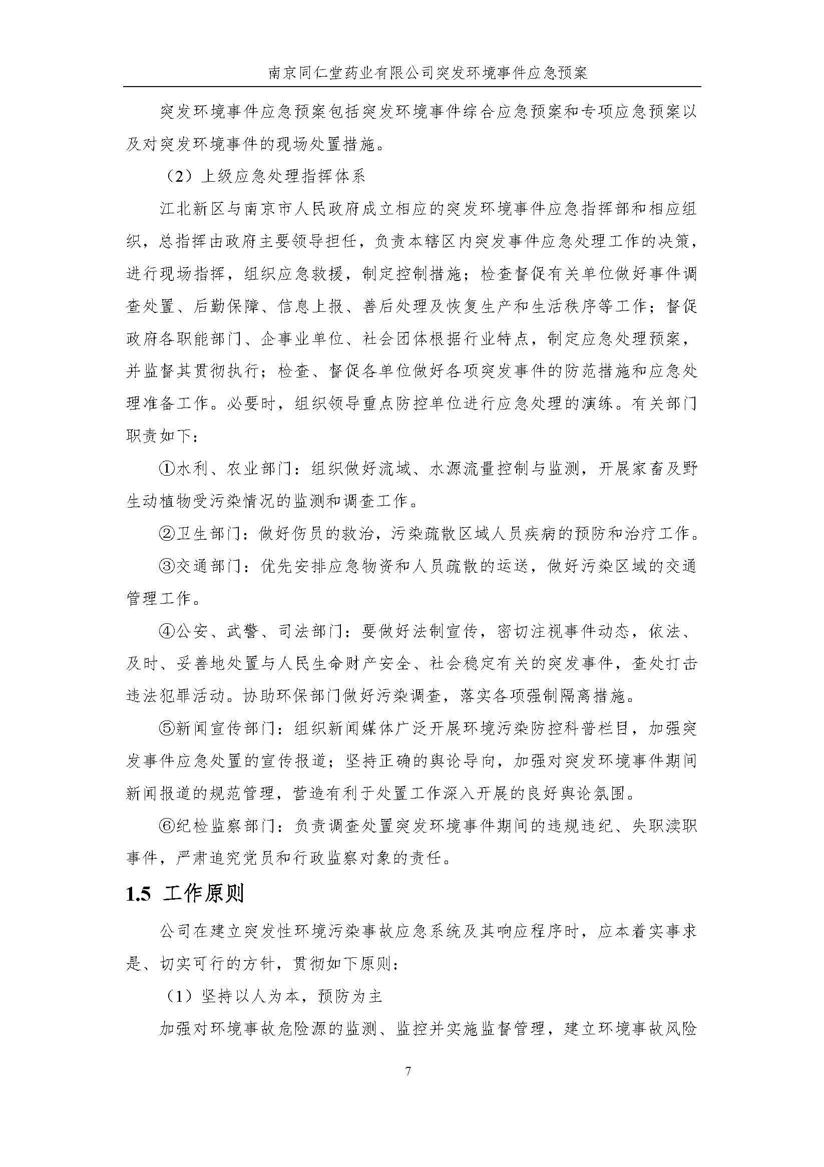 環(huán)保應急預案-新廠區(qū)_頁面_013.jpg