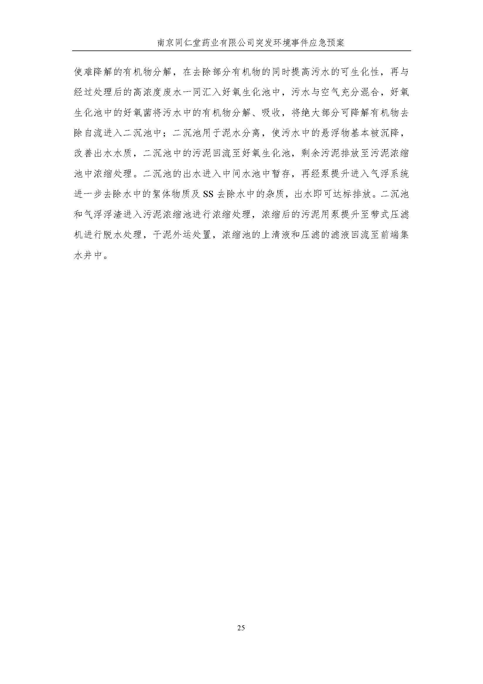 環(huán)保應急預案-新廠區(qū)_頁面_031.jpg