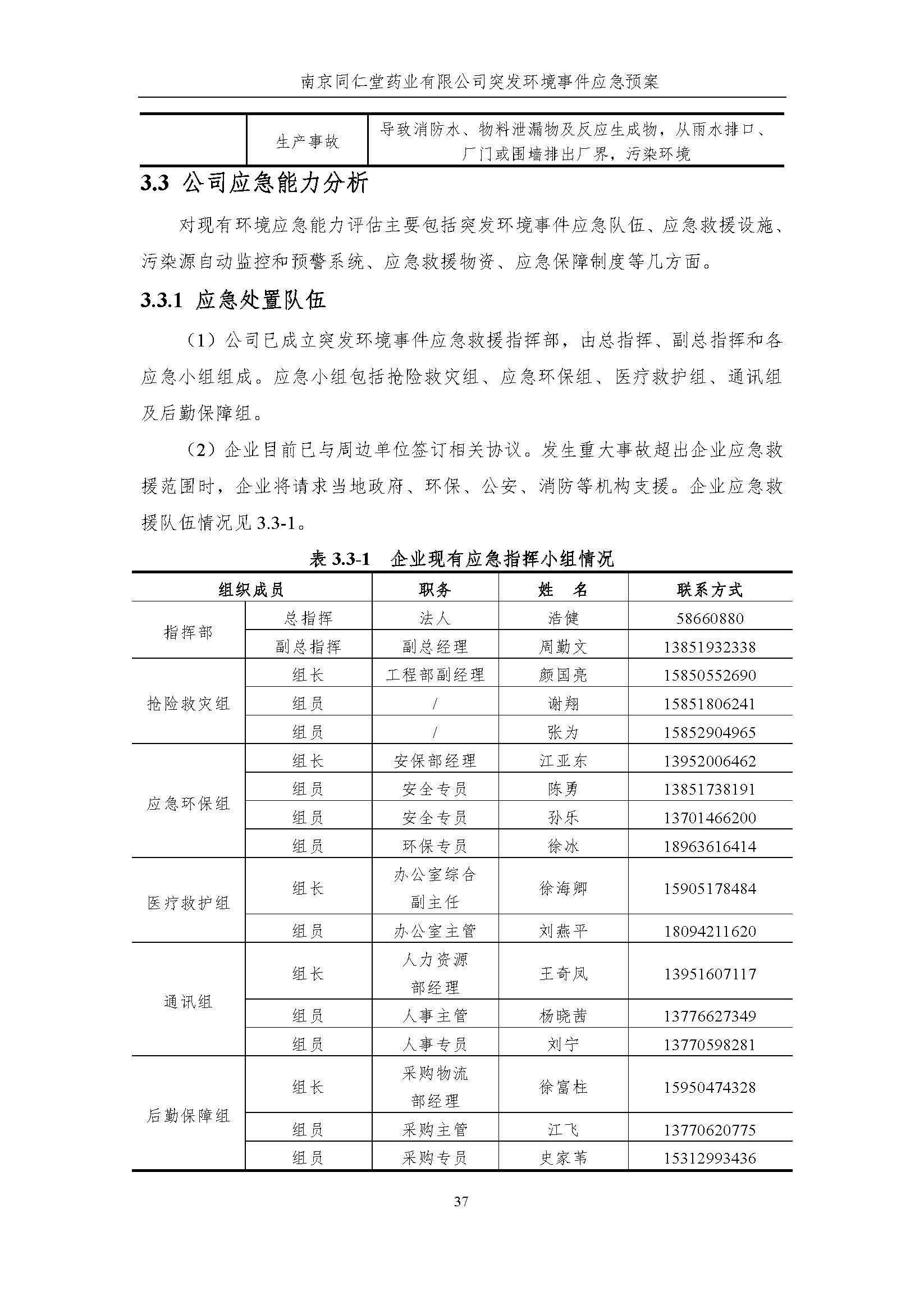 環(huán)保應急預案-新廠區(qū)_頁面_043.jpg
