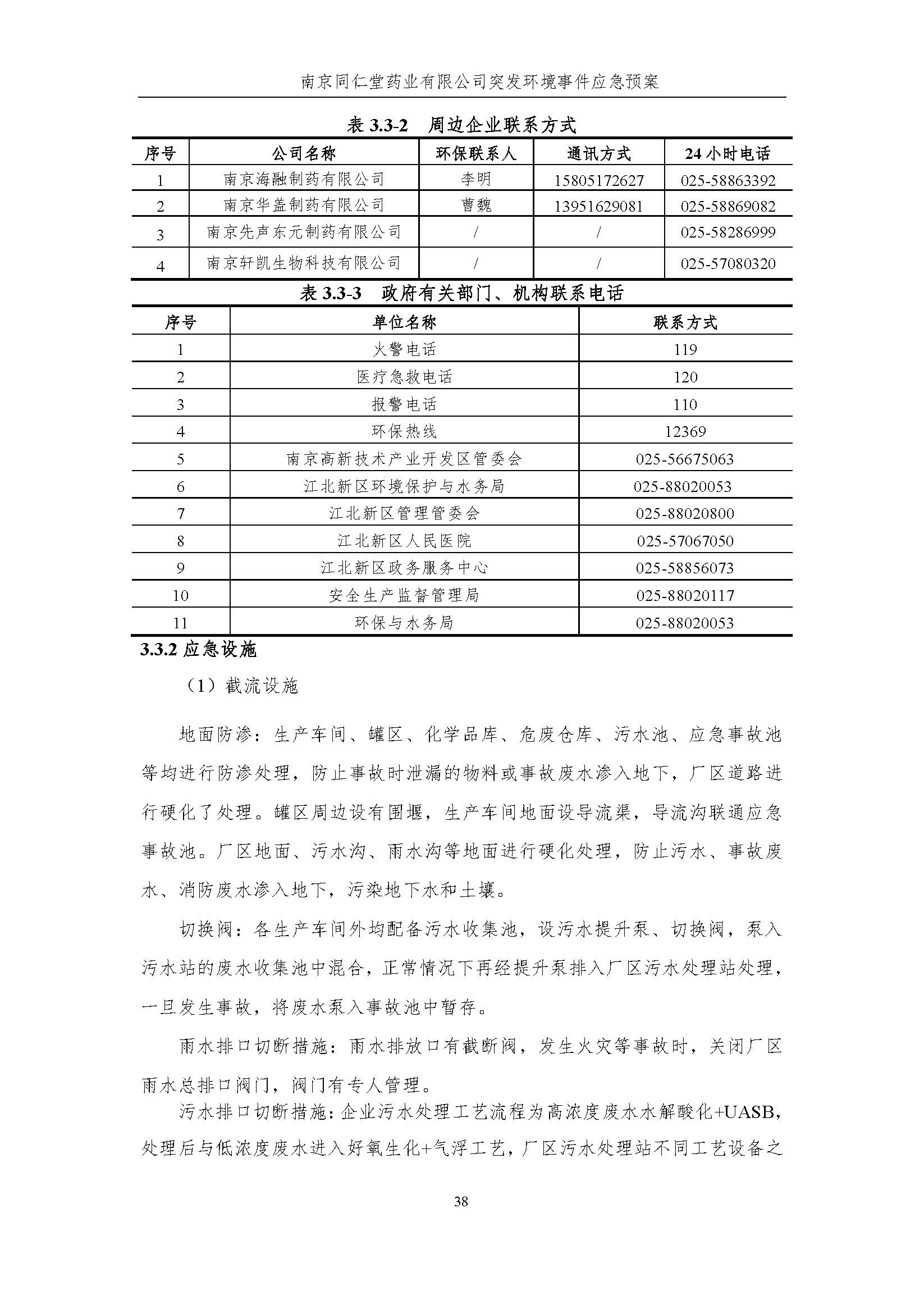 環(huán)保應急預案-新廠區(qū)_頁面_044.jpg