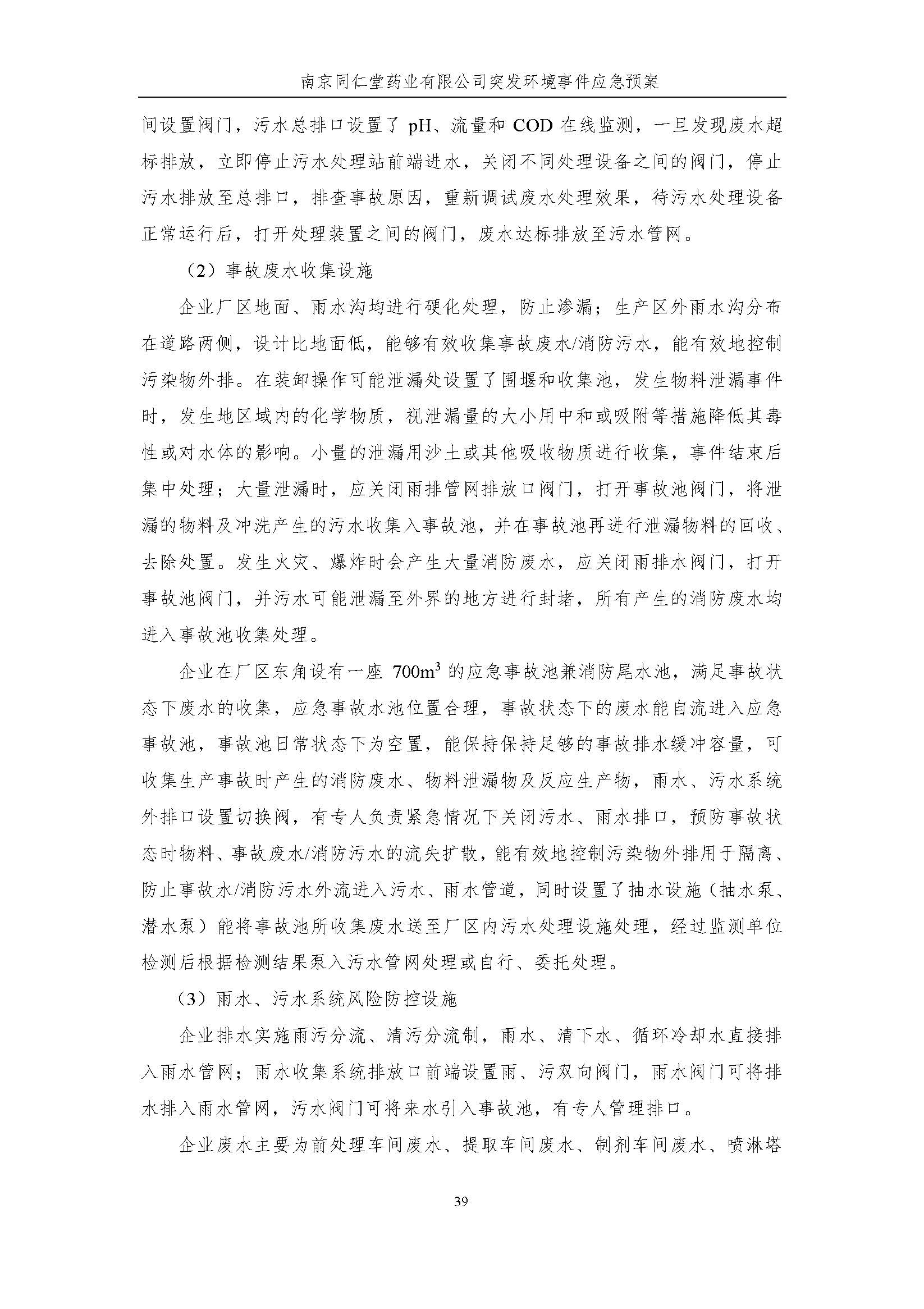環(huán)保應急預案-新廠區(qū)_頁面_045.jpg