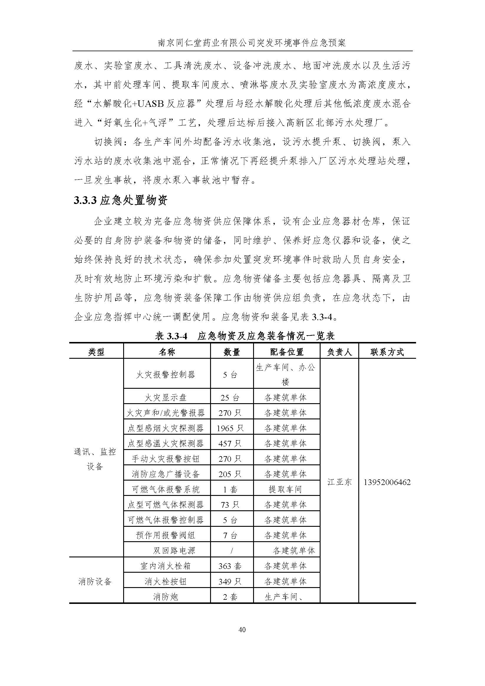 環(huán)保應急預案-新廠區(qū)_頁面_046.jpg