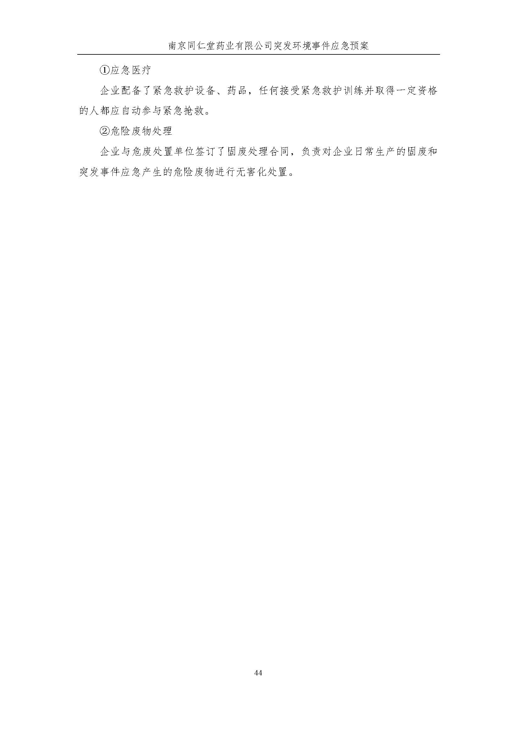 環(huán)保應急預案-新廠區(qū)_頁面_050.jpg