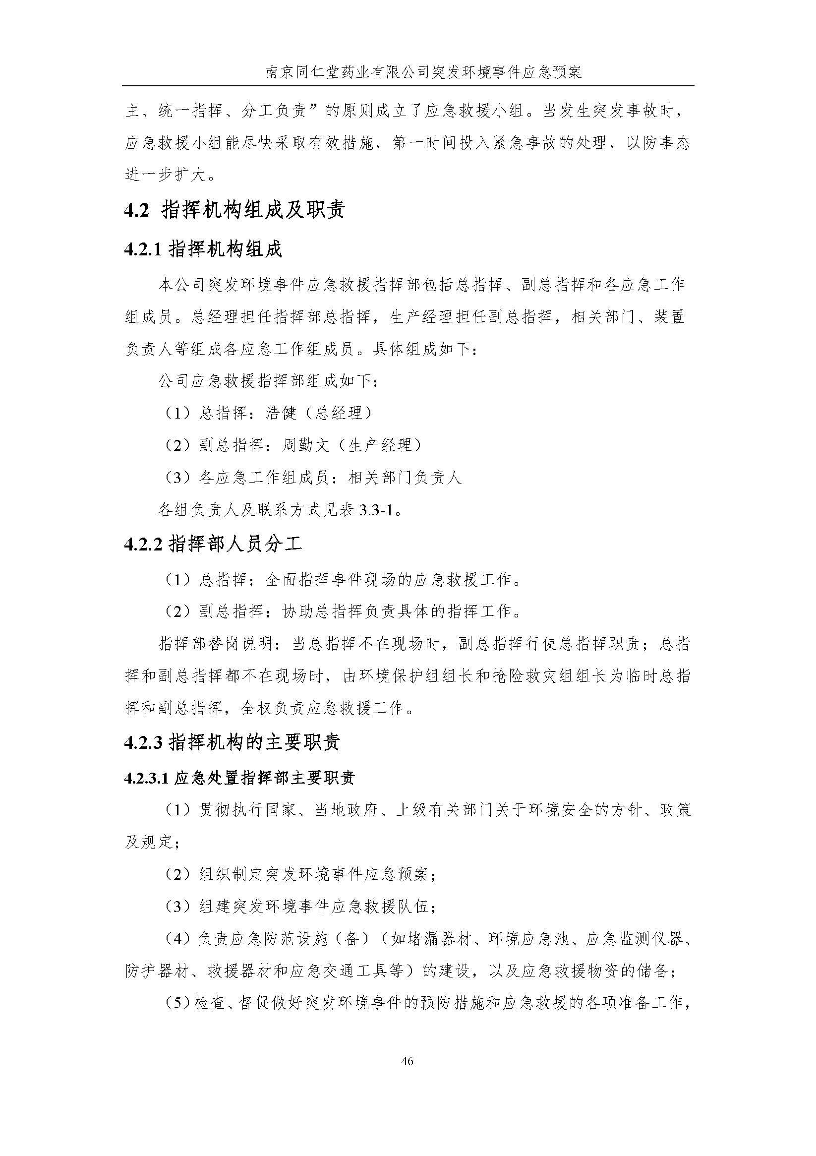 環(huán)保應急預案-新廠區(qū)_頁面_052.jpg