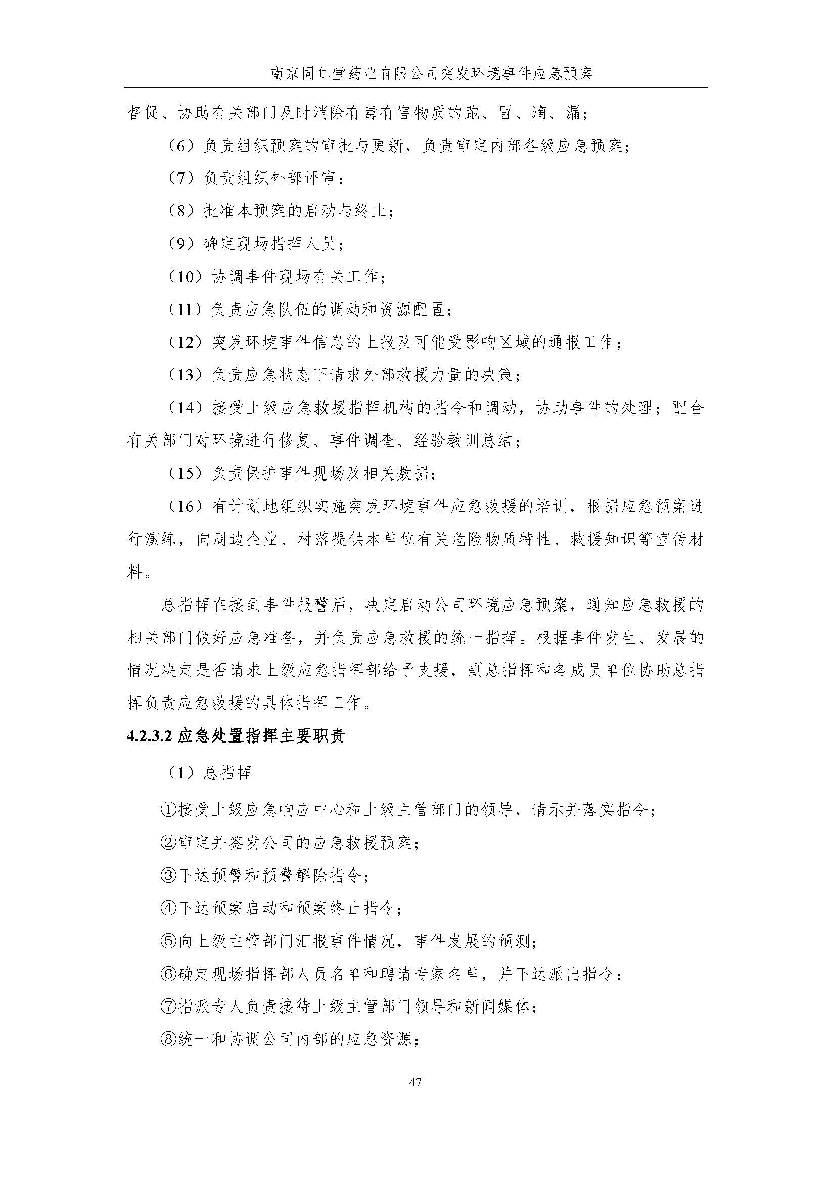 環(huán)保應急預案-新廠區(qū)_頁面_053.jpg