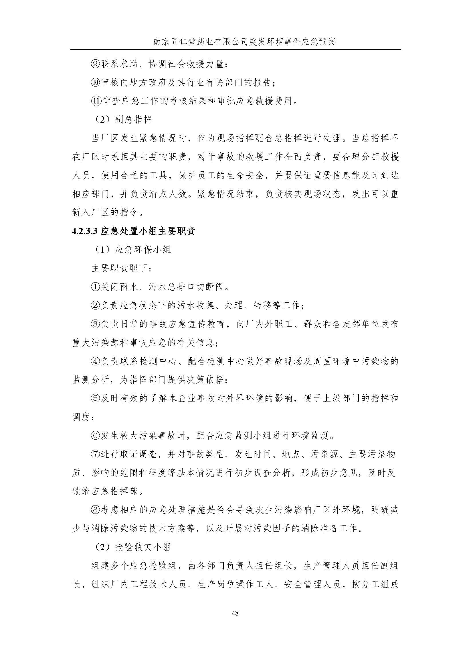 環(huán)保應急預案-新廠區(qū)_頁面_054.jpg