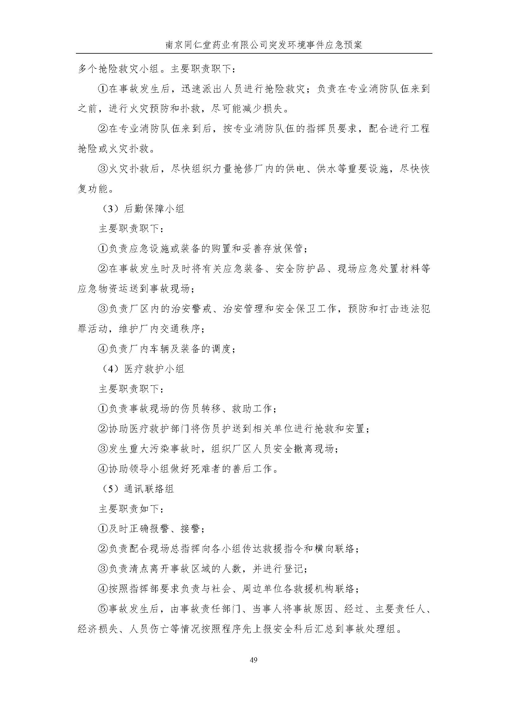 環(huán)保應急預案-新廠區(qū)_頁面_055.jpg