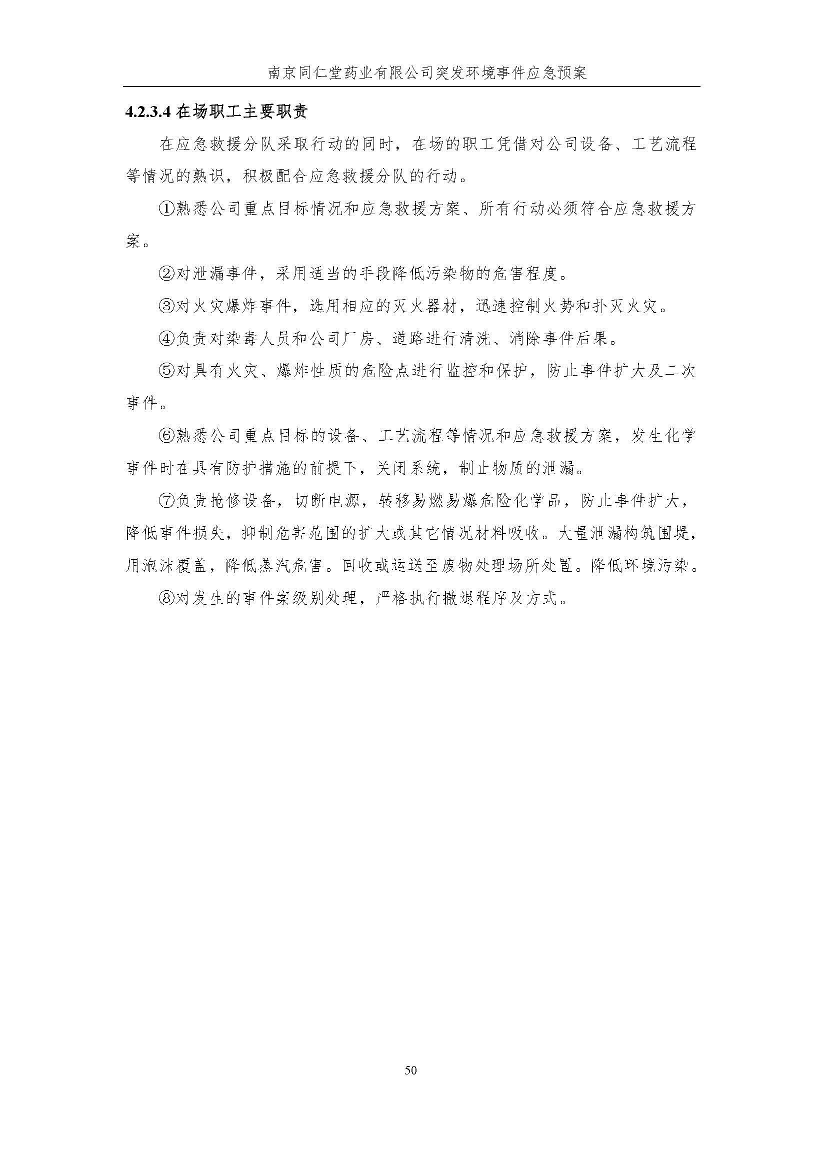 環(huán)保應急預案-新廠區(qū)_頁面_056.jpg