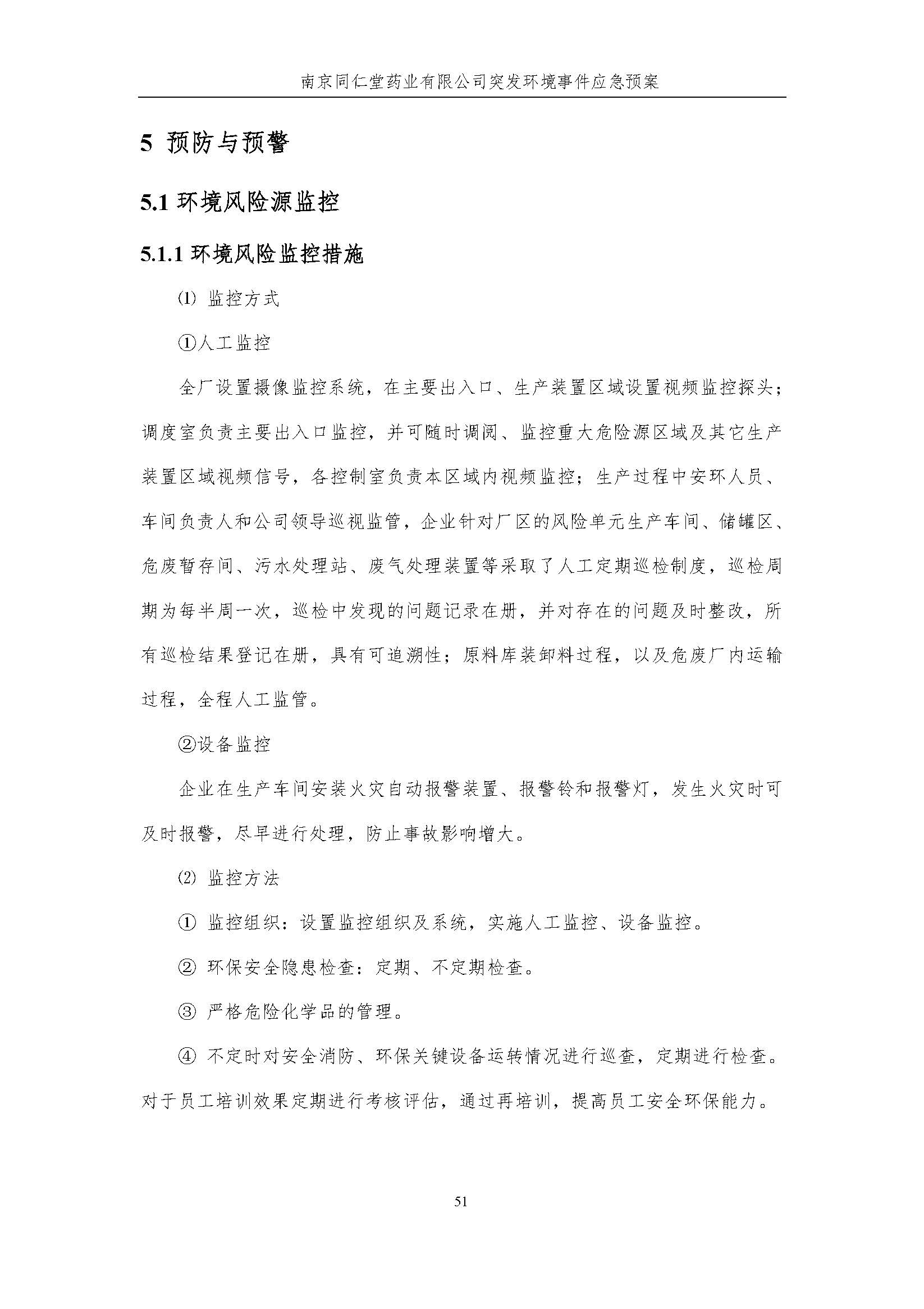環(huán)保應急預案-新廠區(qū)_頁面_057.jpg