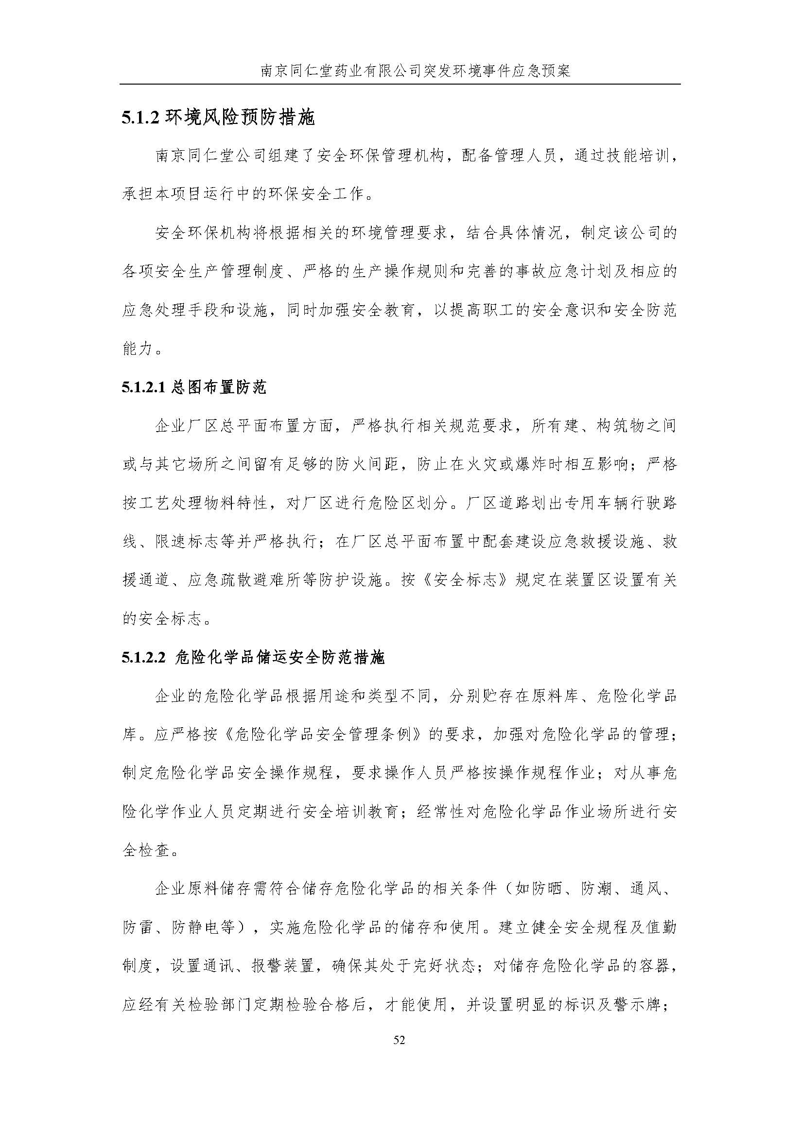 環(huán)保應急預案-新廠區(qū)_頁面_058.jpg