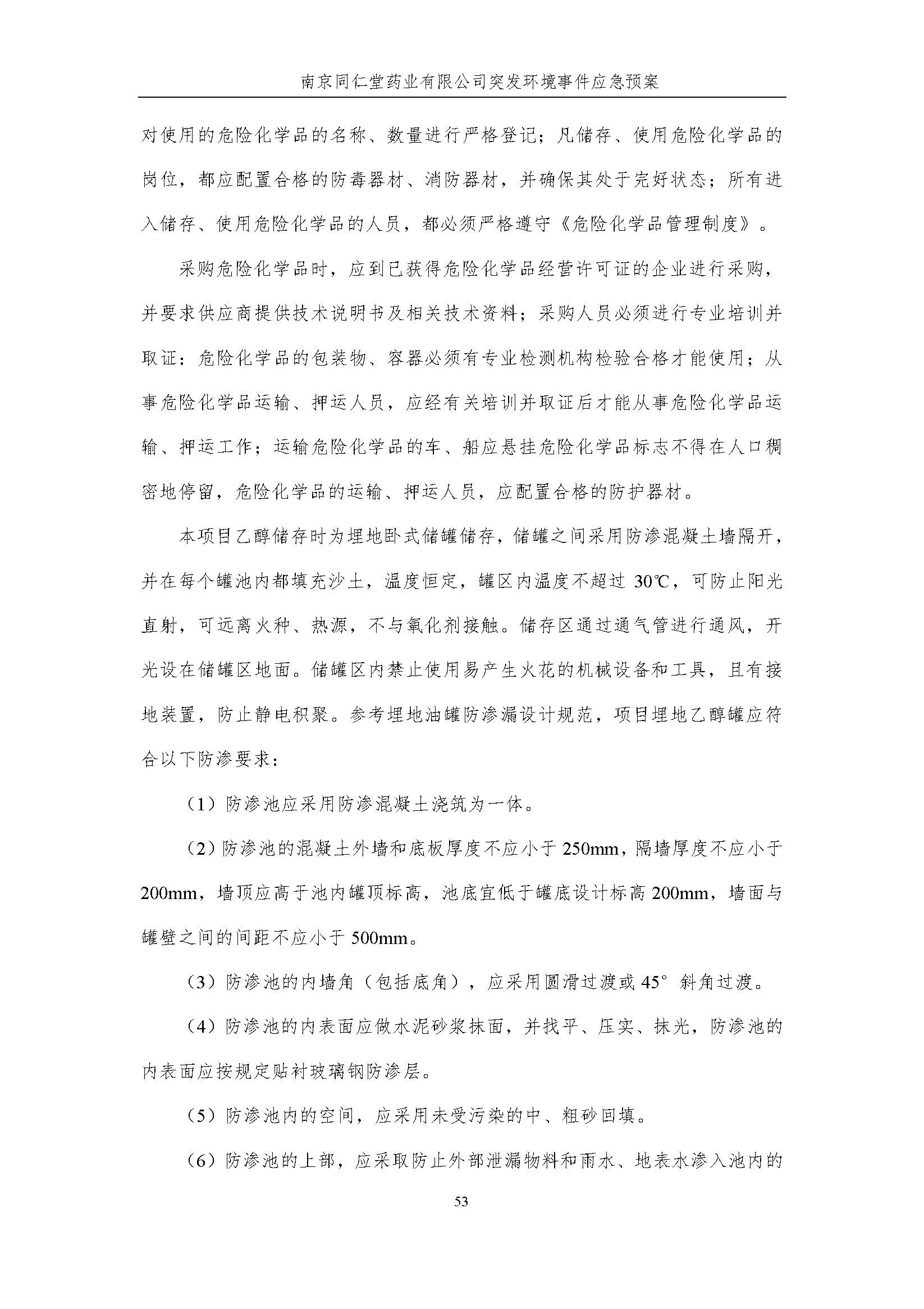 環(huán)保應急預案-新廠區(qū)_頁面_059.jpg