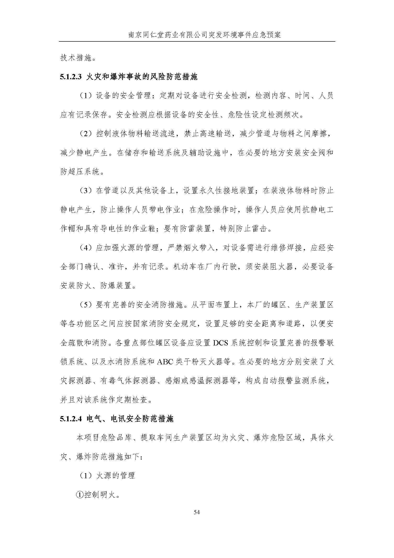 環(huán)保應急預案-新廠區(qū)_頁面_060.jpg