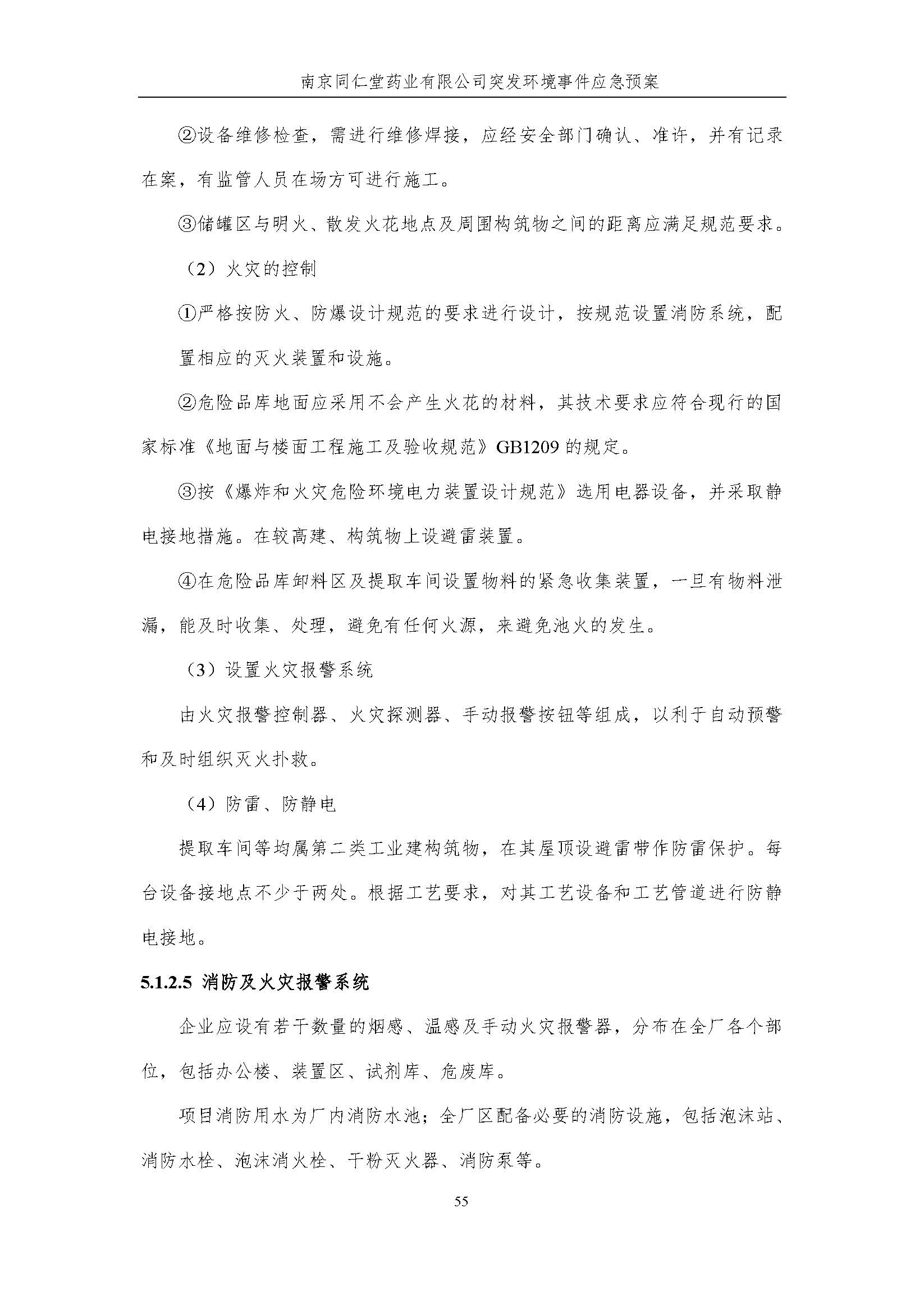 環(huán)保應急預案-新廠區(qū)_頁面_061.jpg