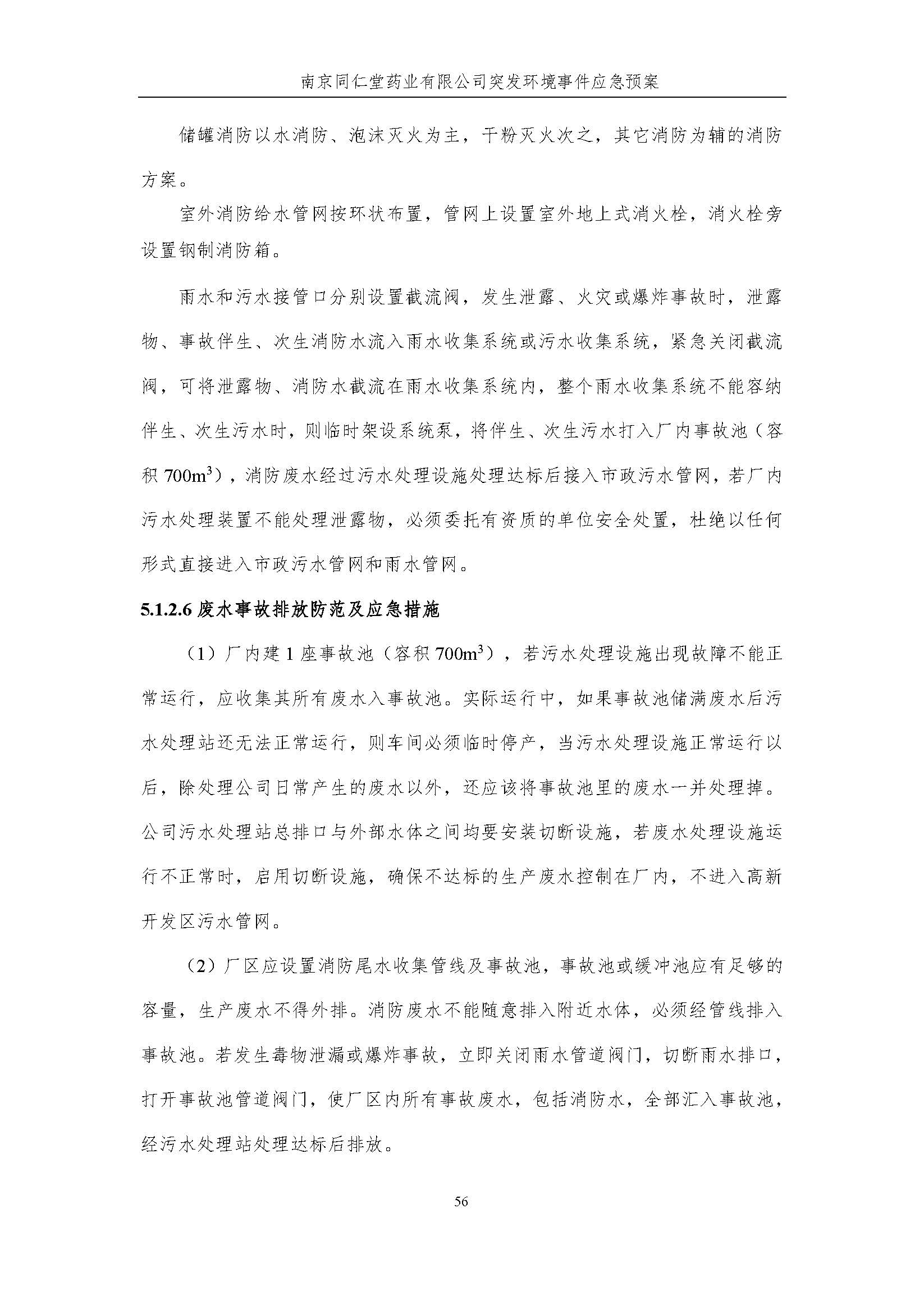 環(huán)保應急預案-新廠區(qū)_頁面_062.jpg