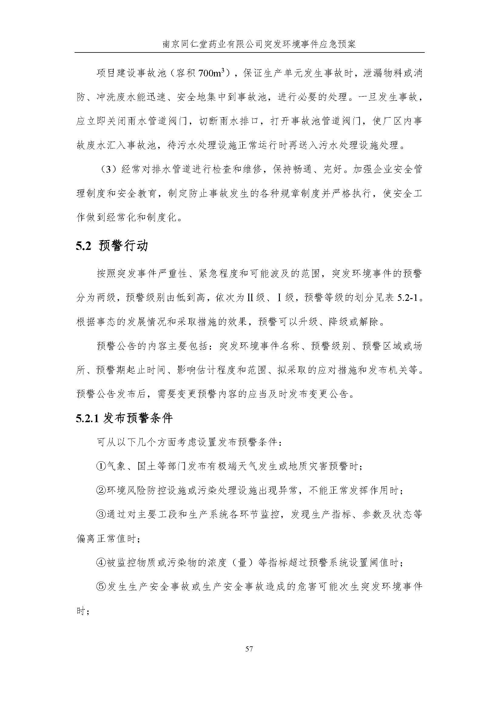 環(huán)保應急預案-新廠區(qū)_頁面_063.jpg