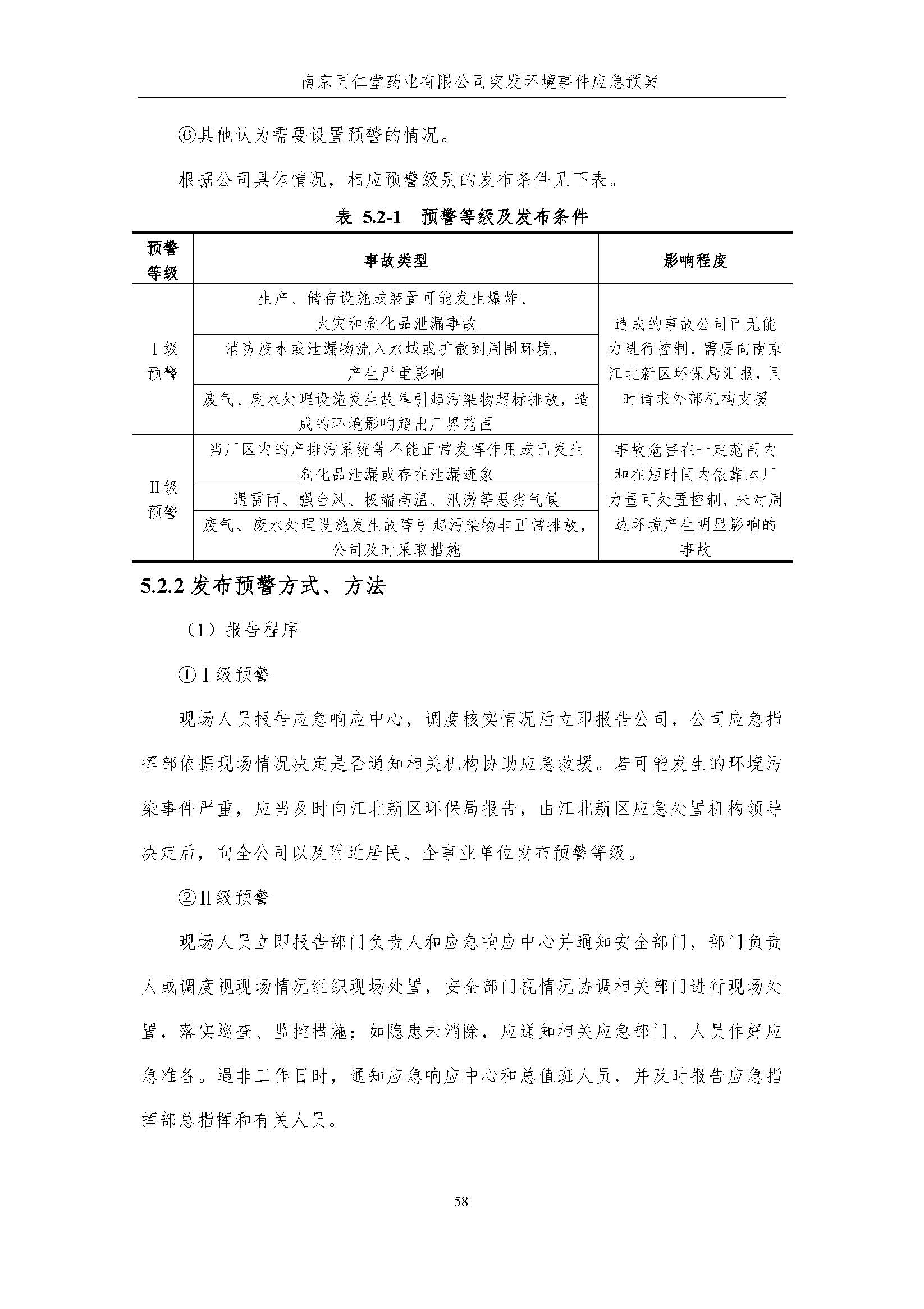 環(huán)保應急預案-新廠區(qū)_頁面_064.jpg