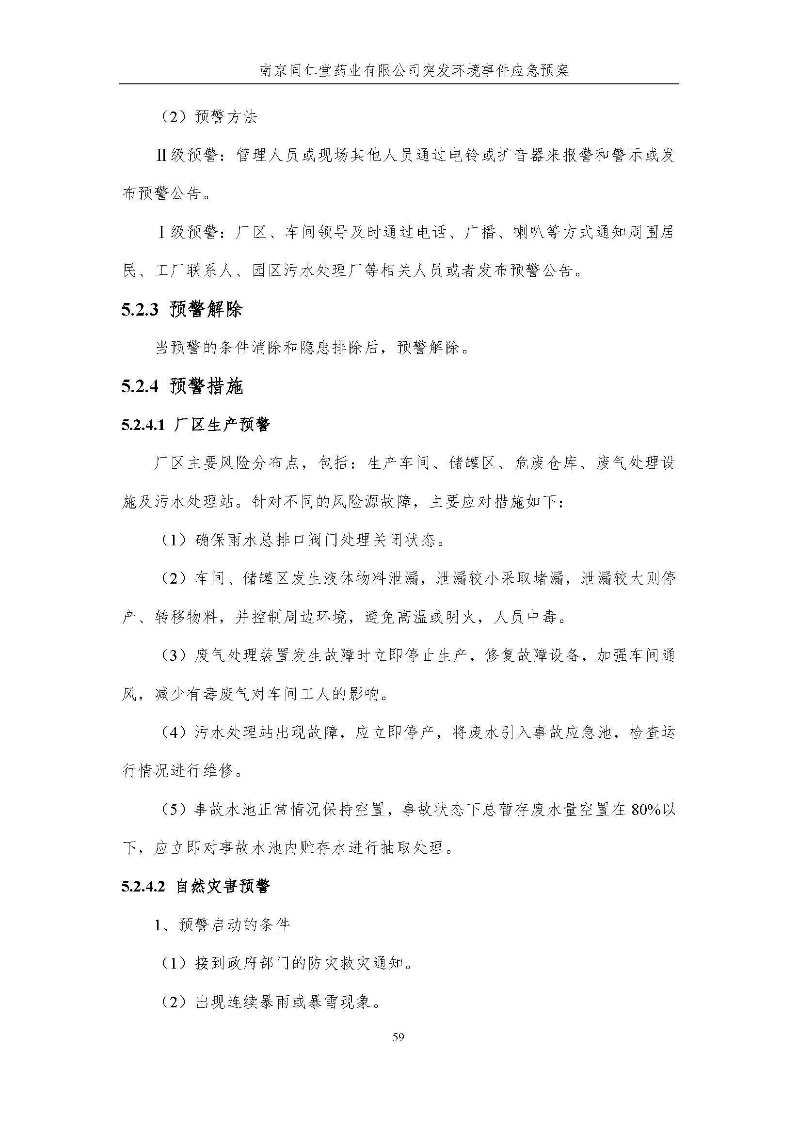 環(huán)保應急預案-新廠區(qū)_頁面_065.jpg
