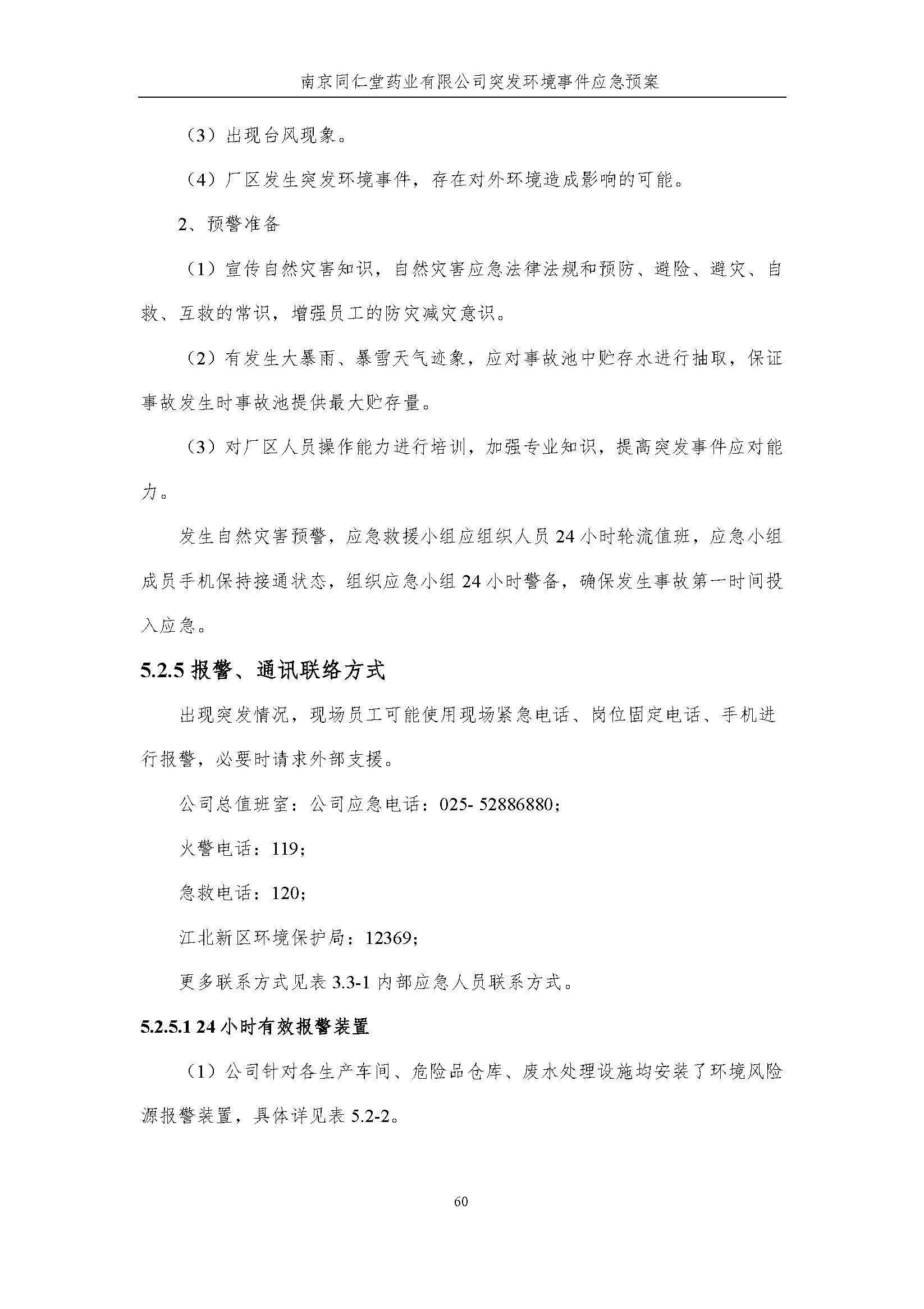 環(huán)保應急預案-新廠區(qū)_頁面_066.jpg