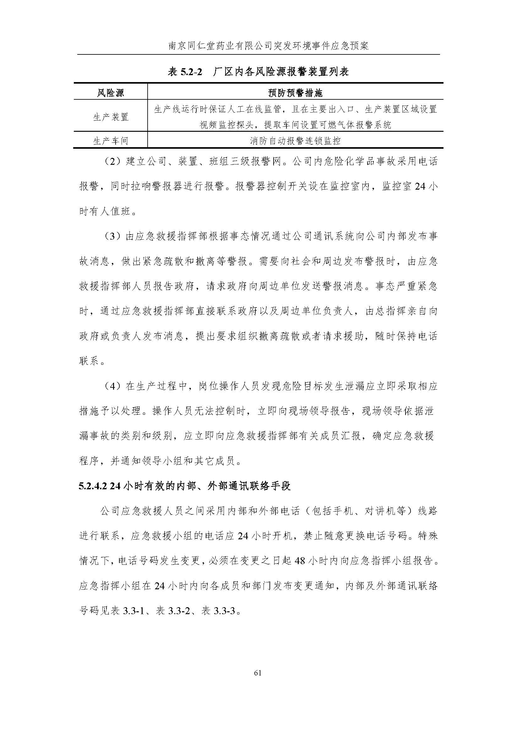 環(huán)保應急預案-新廠區(qū)_頁面_067.jpg