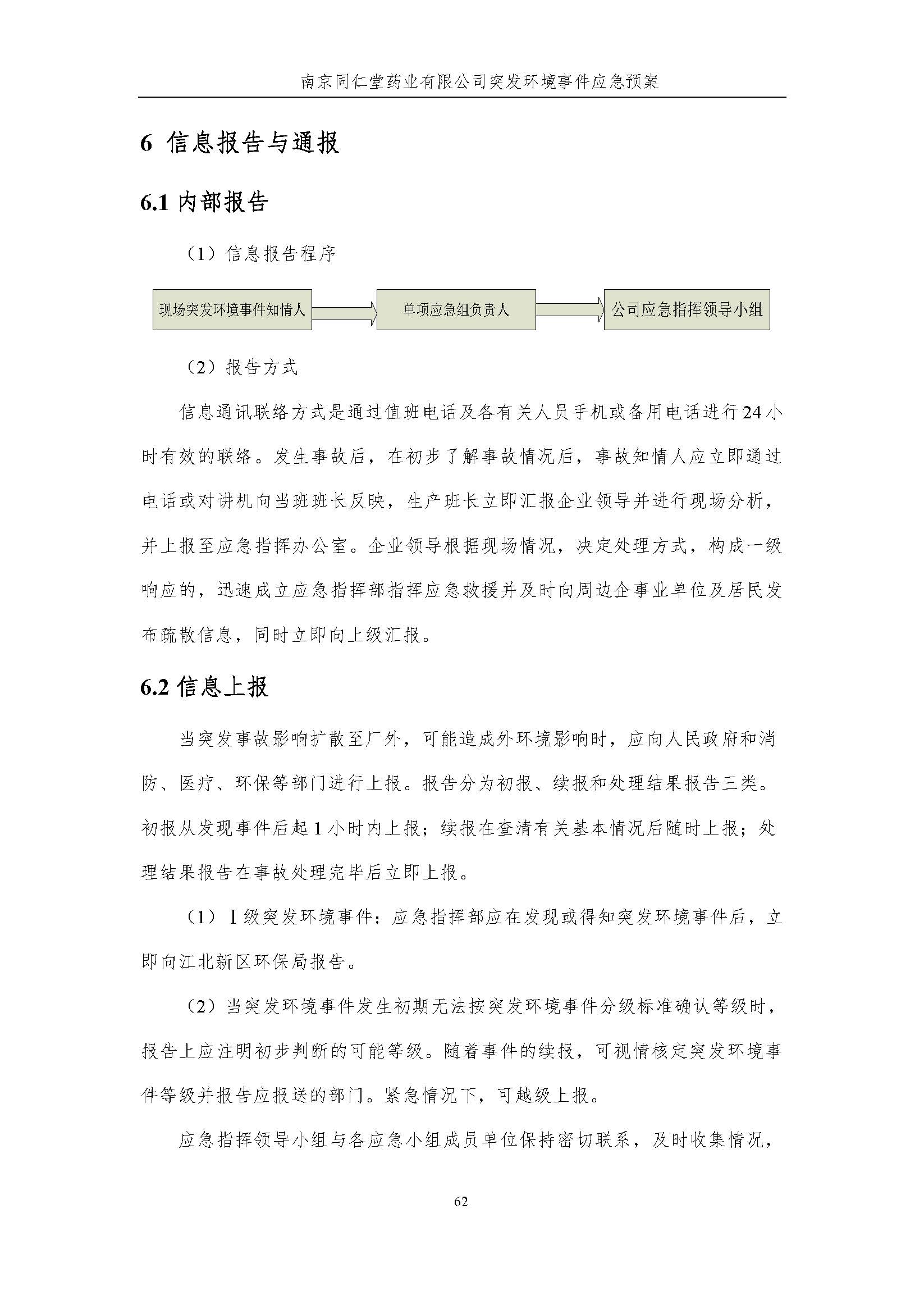 環(huán)保應急預案-新廠區(qū)_頁面_068.jpg
