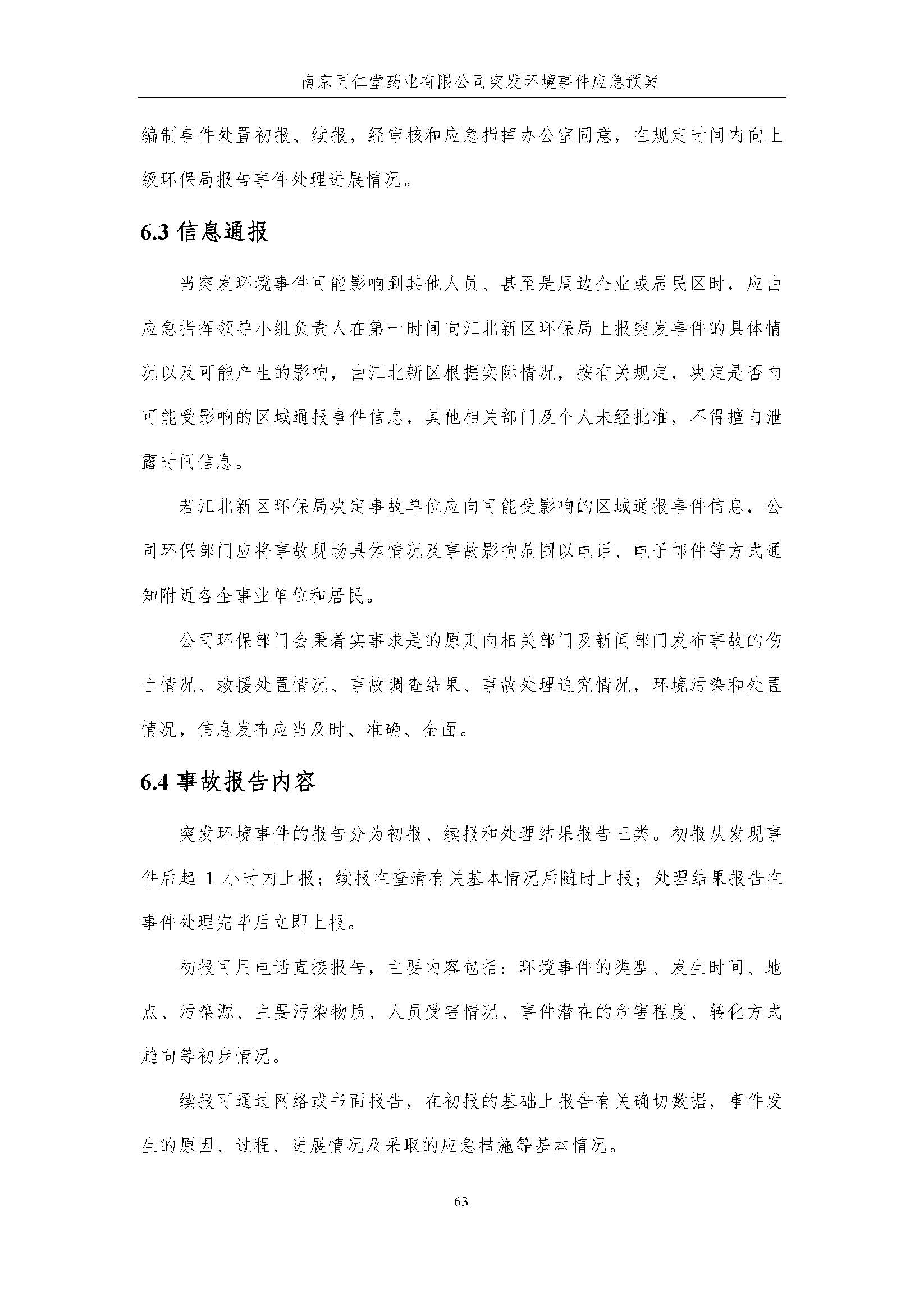 環(huán)保應急預案-新廠區(qū)_頁面_069.jpg