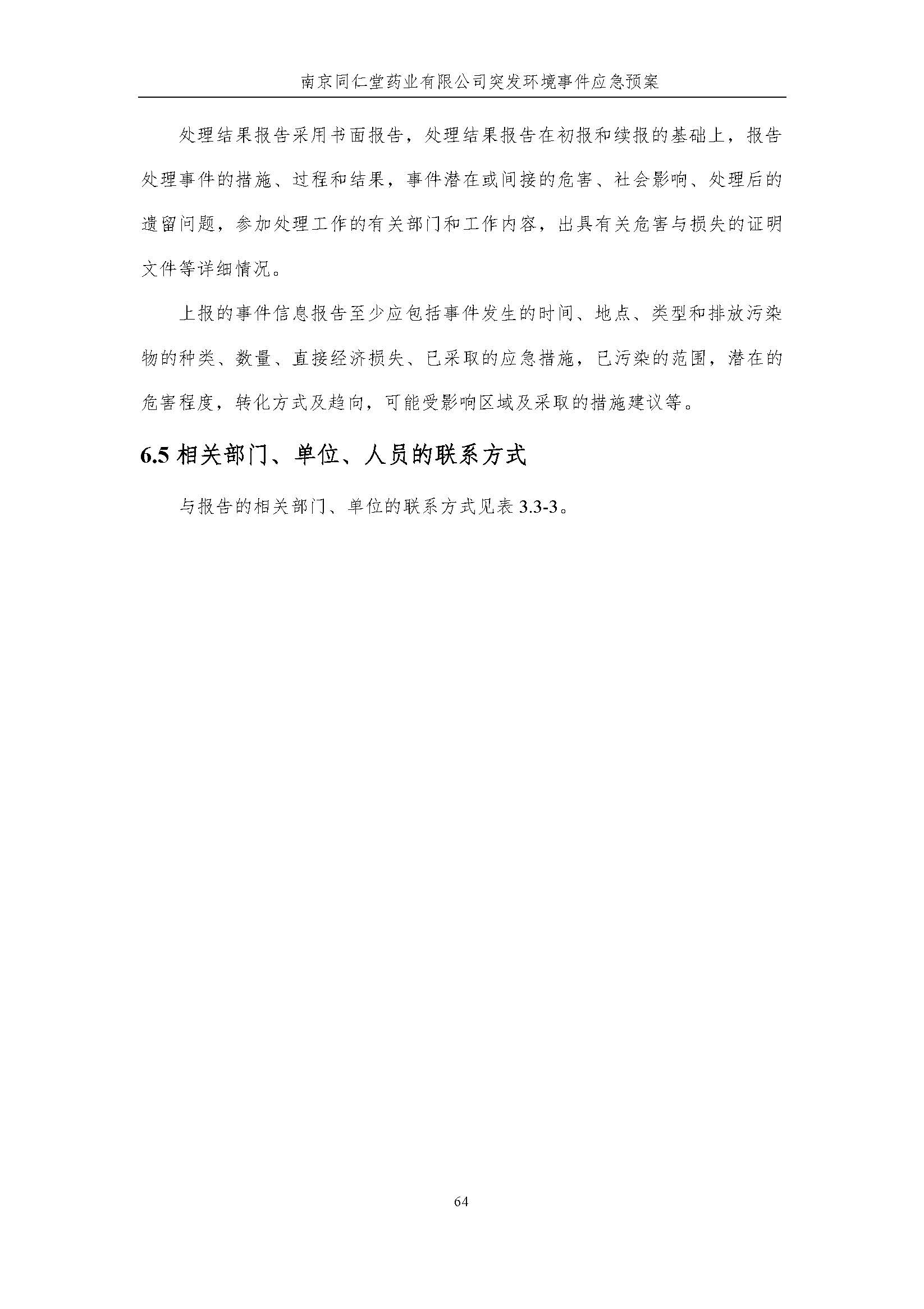 環(huán)保應急預案-新廠區(qū)_頁面_070.jpg