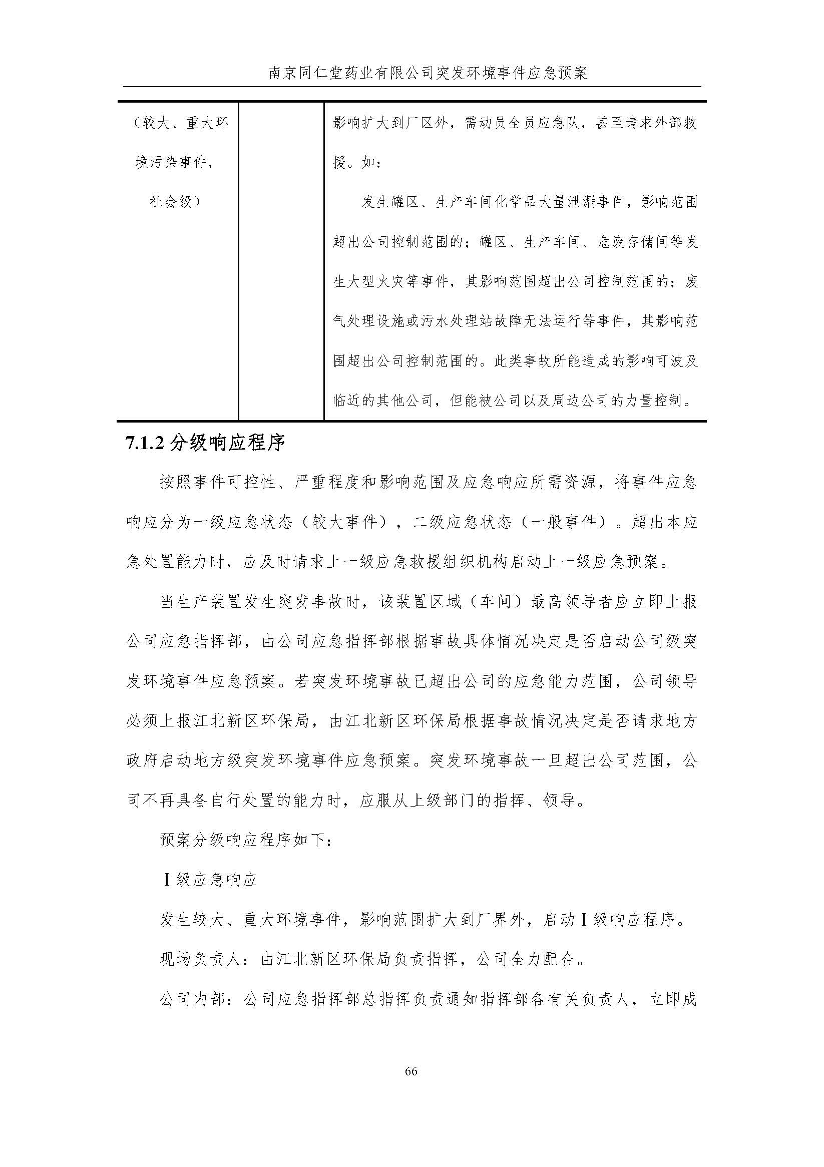環(huán)保應急預案-新廠區(qū)_頁面_072.jpg