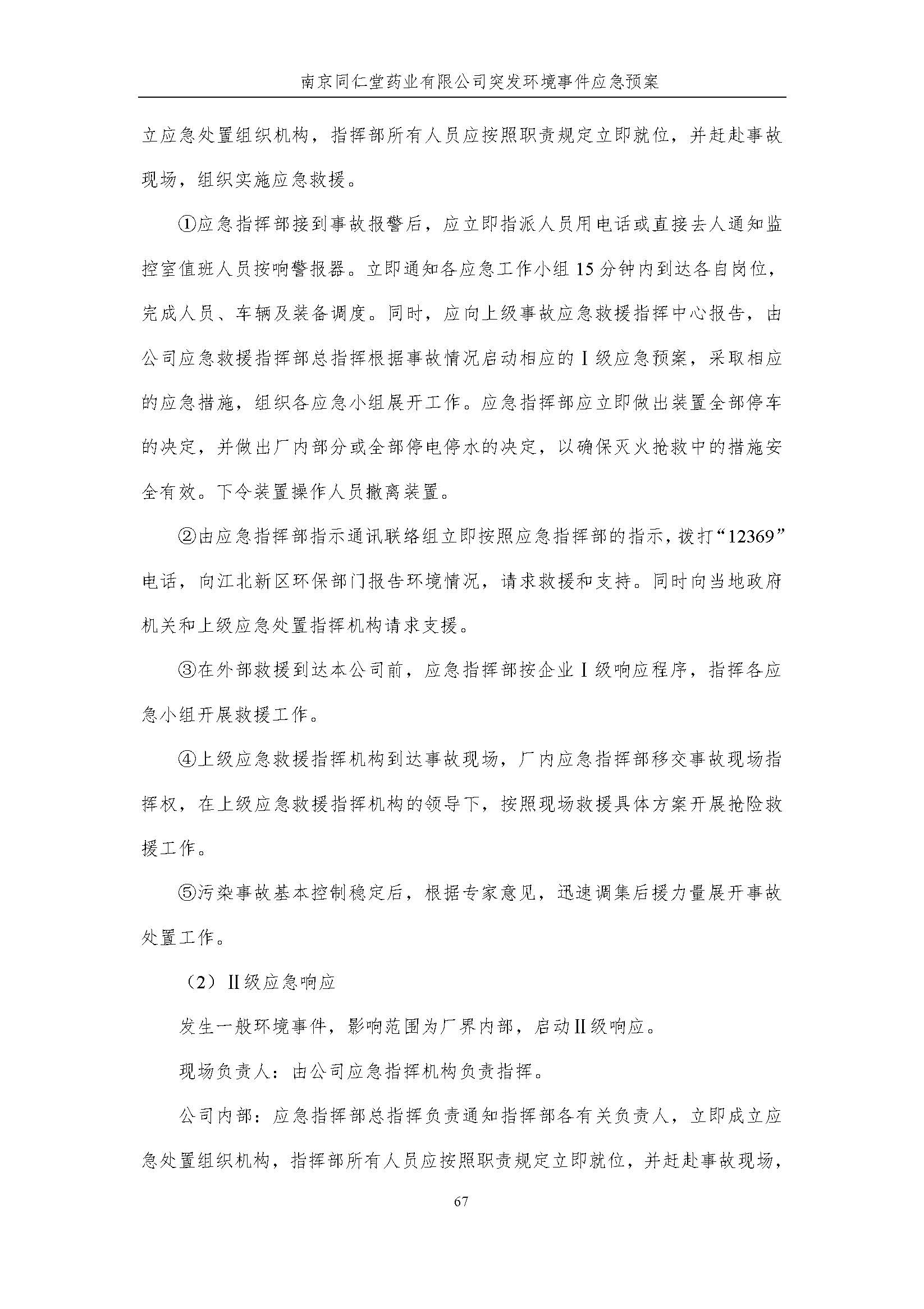 環(huán)保應急預案-新廠區(qū)_頁面_073.jpg