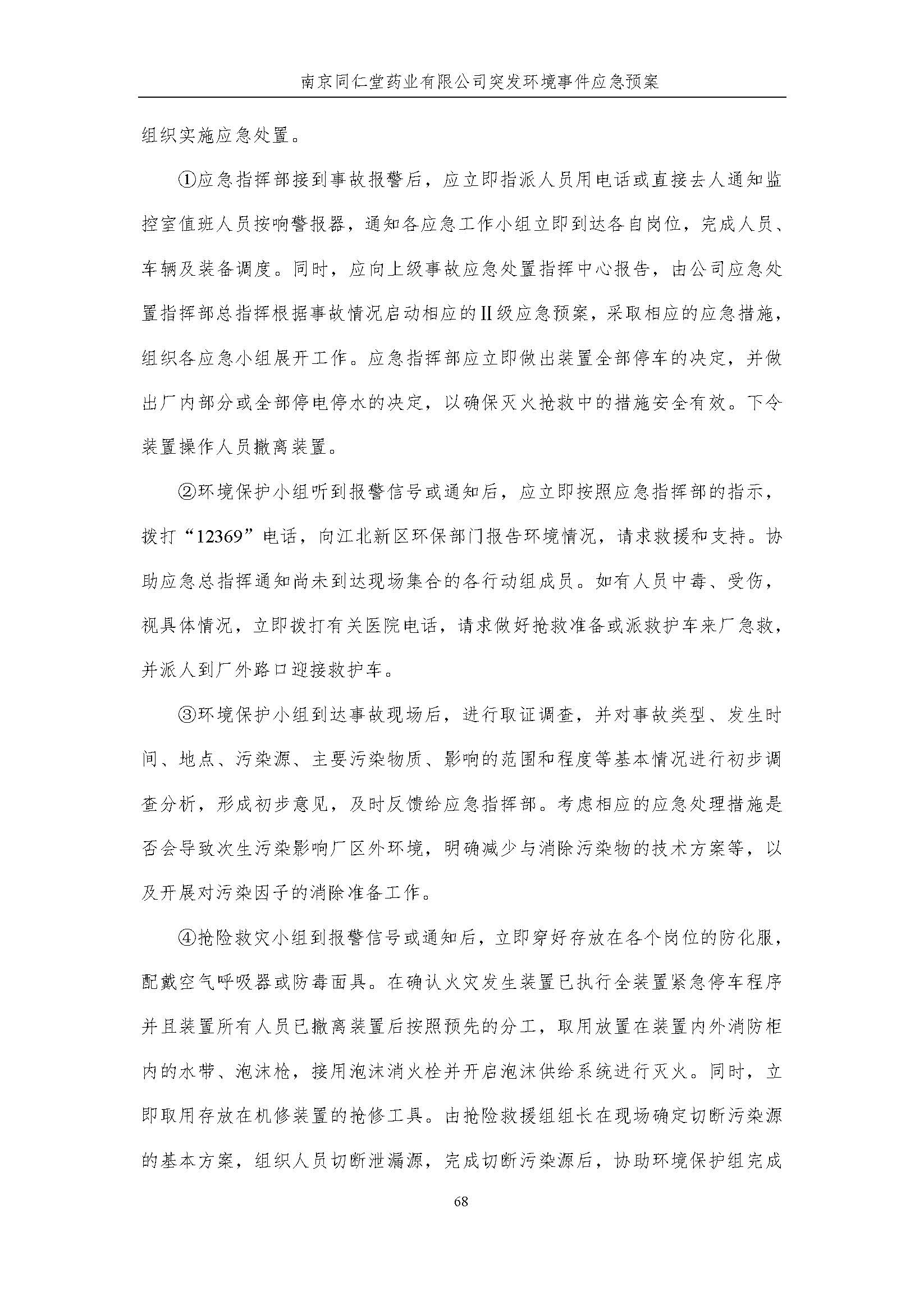 環(huán)保應急預案-新廠區(qū)_頁面_074.jpg