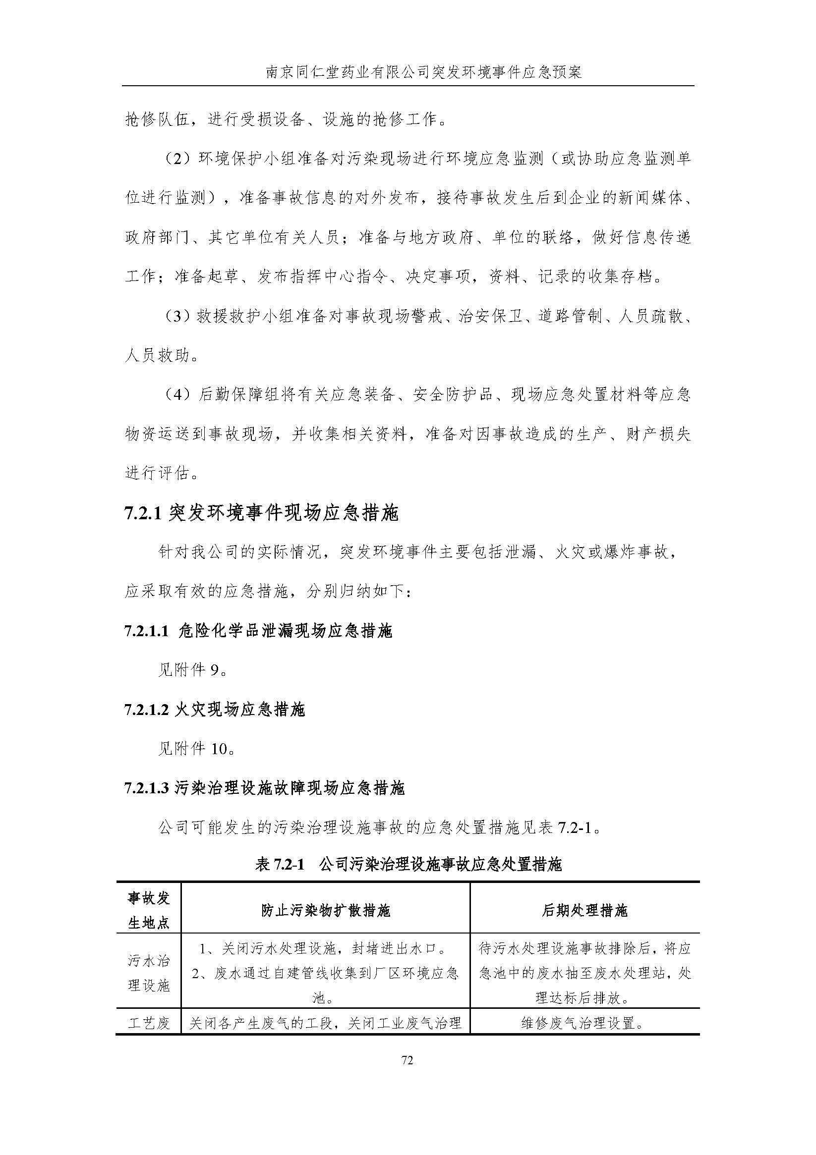 環(huán)保應急預案-新廠區(qū)_頁面_078.jpg