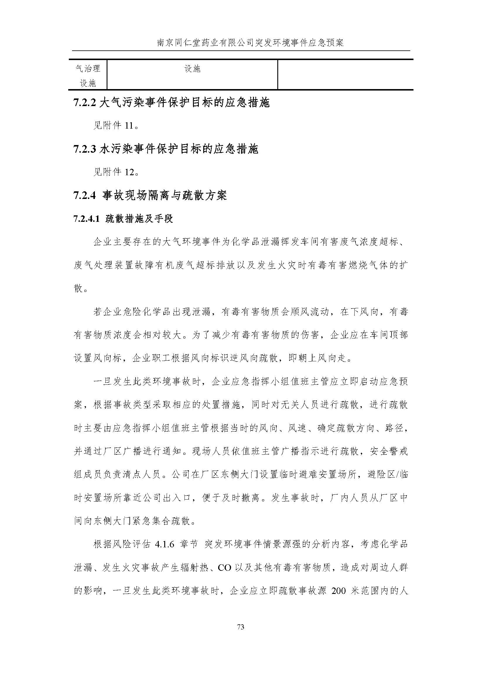 環(huán)保應急預案-新廠區(qū)_頁面_079.jpg