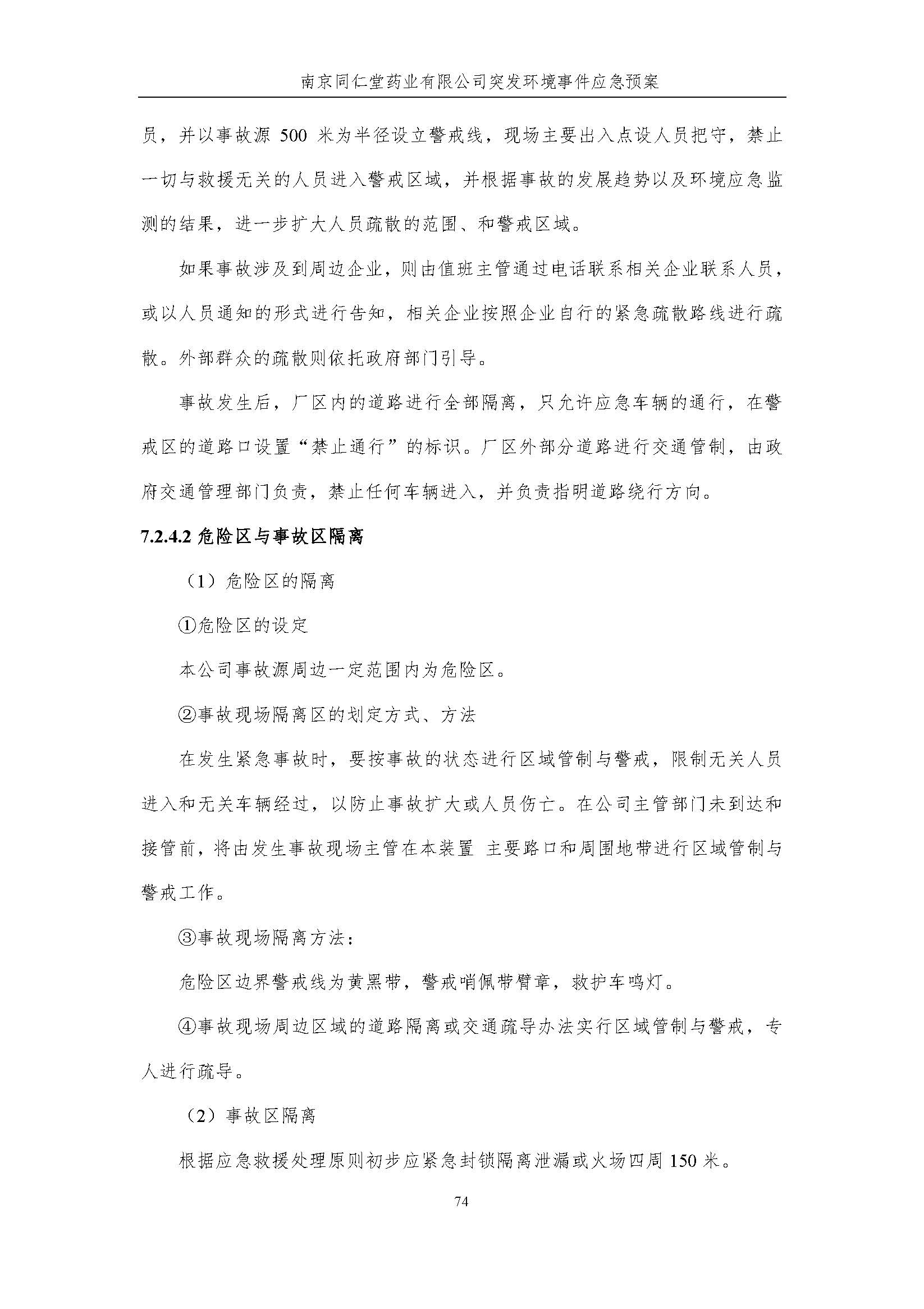 環(huán)保應急預案-新廠區(qū)_頁面_080.jpg