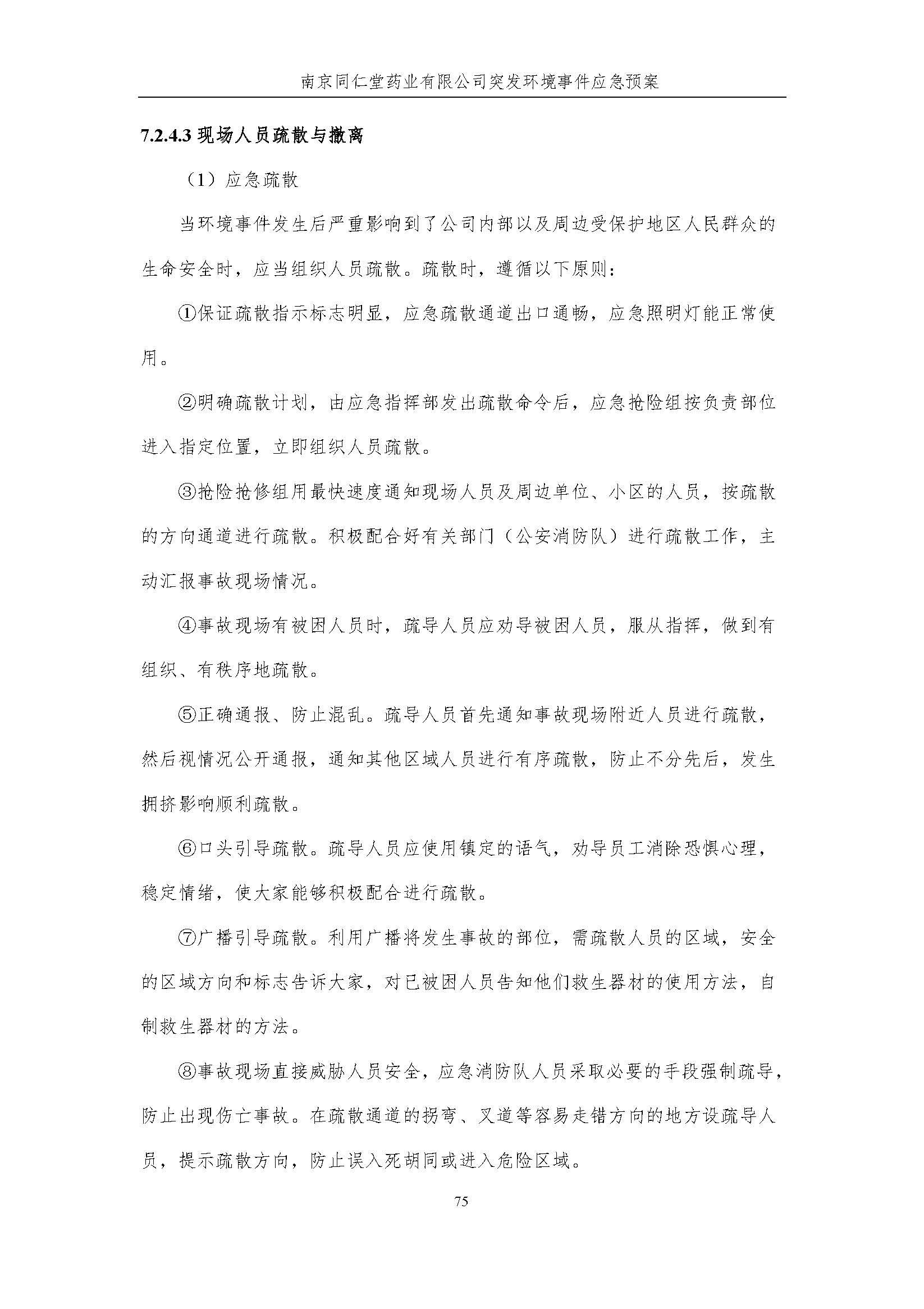 環(huán)保應急預案-新廠區(qū)_頁面_081.jpg