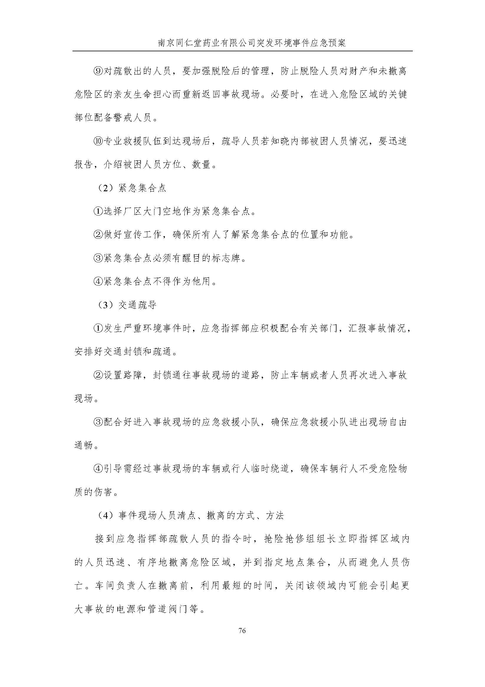 環(huán)保應急預案-新廠區(qū)_頁面_082.jpg