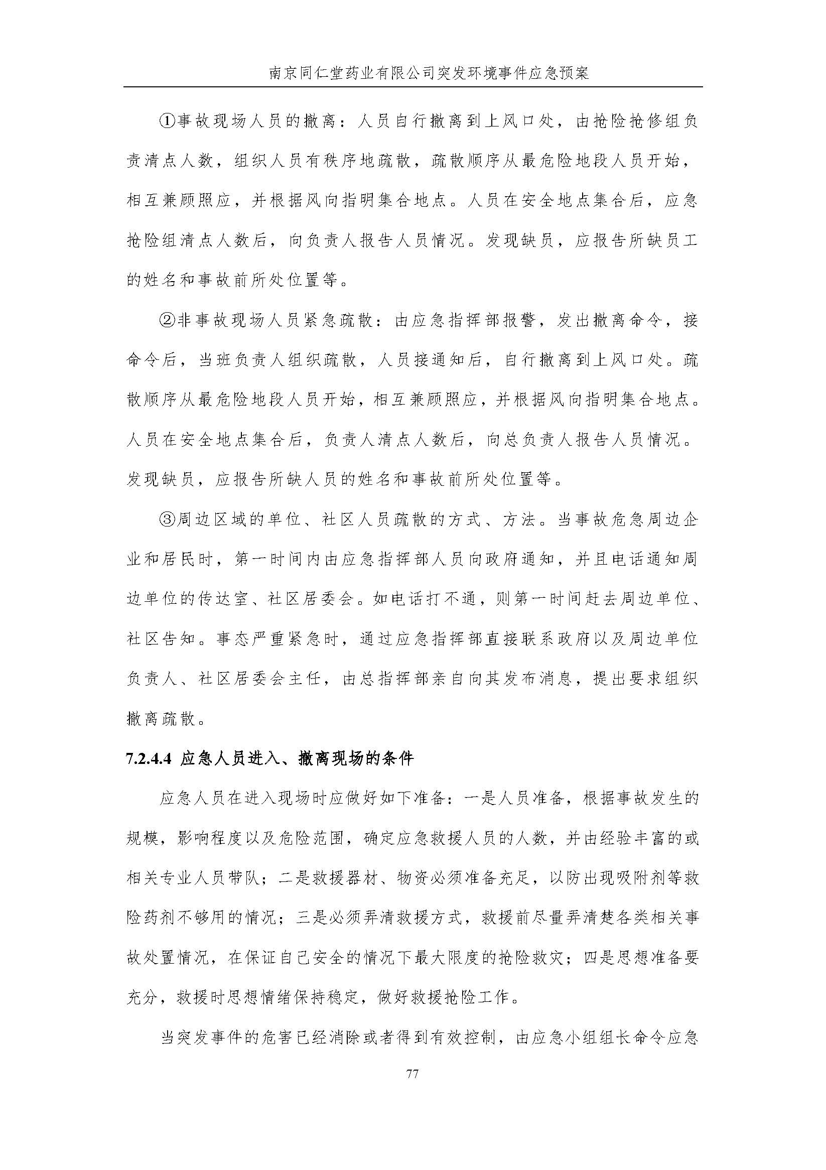 環(huán)保應急預案-新廠區(qū)_頁面_083.jpg