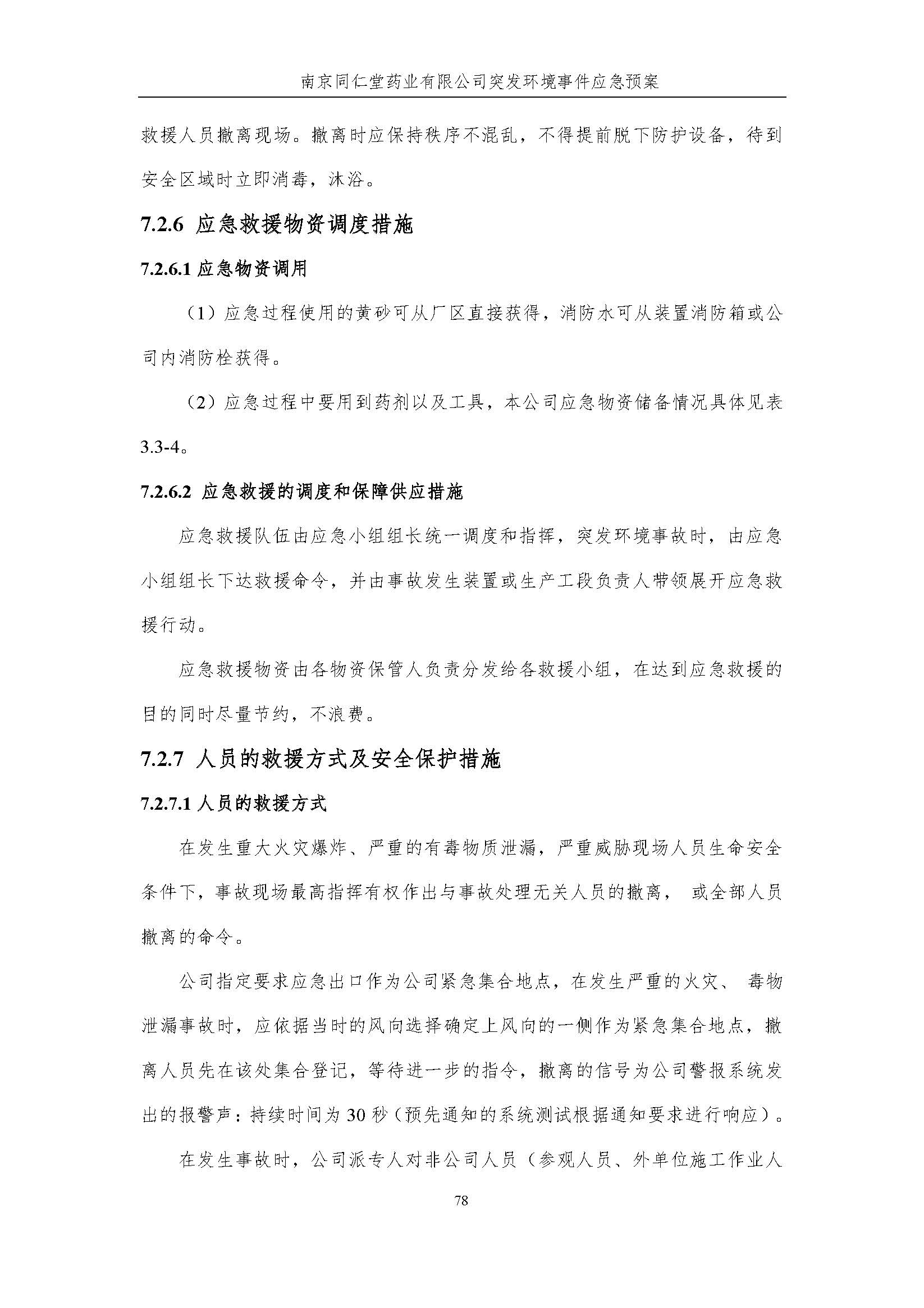 環(huán)保應急預案-新廠區(qū)_頁面_084.jpg