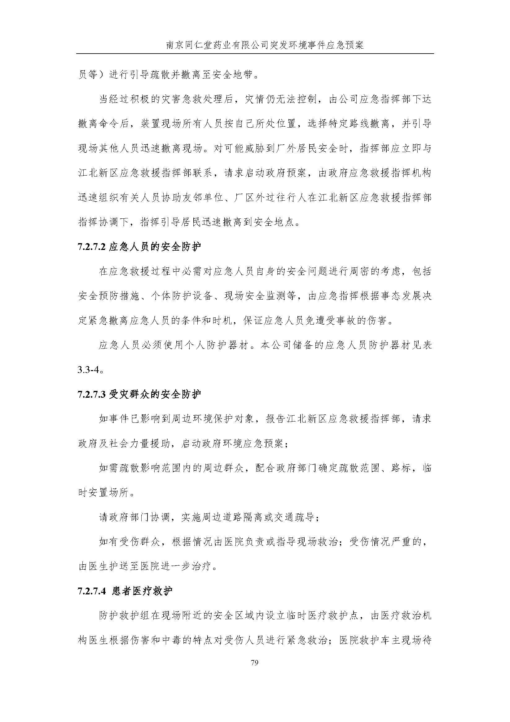 環(huán)保應急預案-新廠區(qū)_頁面_085.jpg