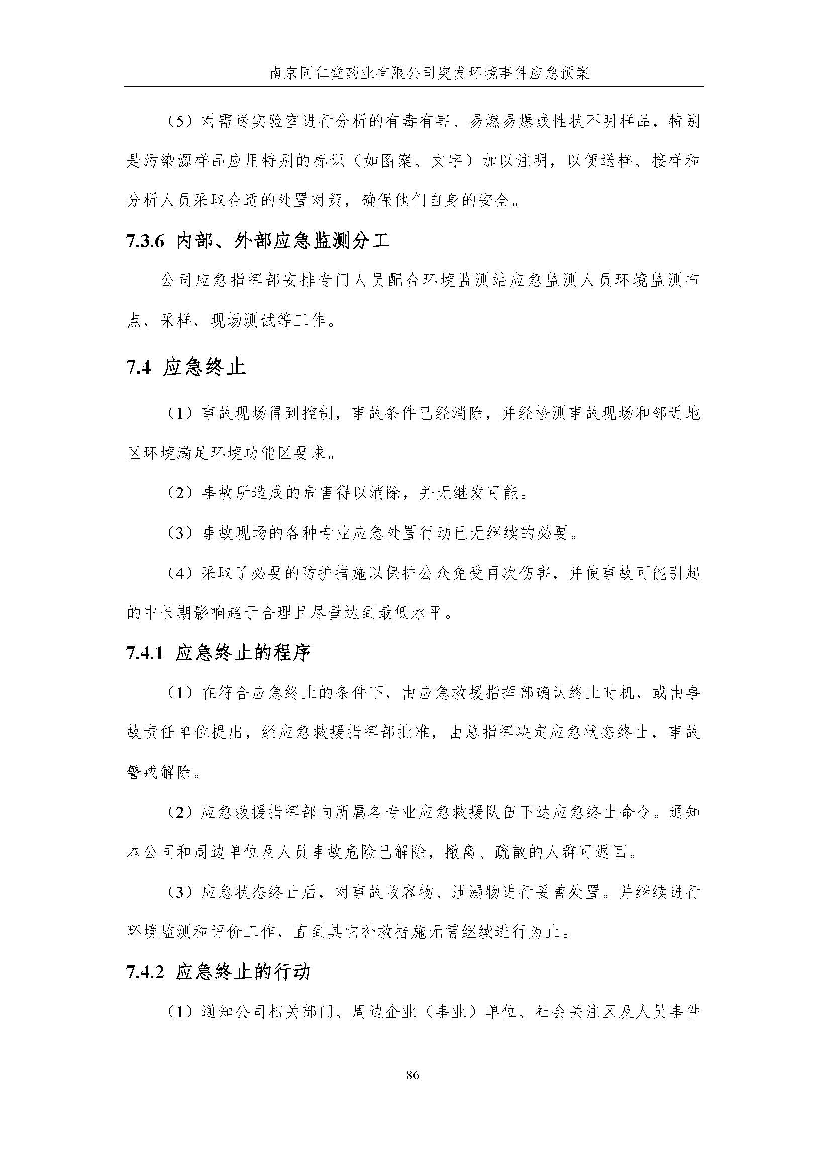 環(huán)保應急預案-新廠區(qū)_頁面_092.jpg