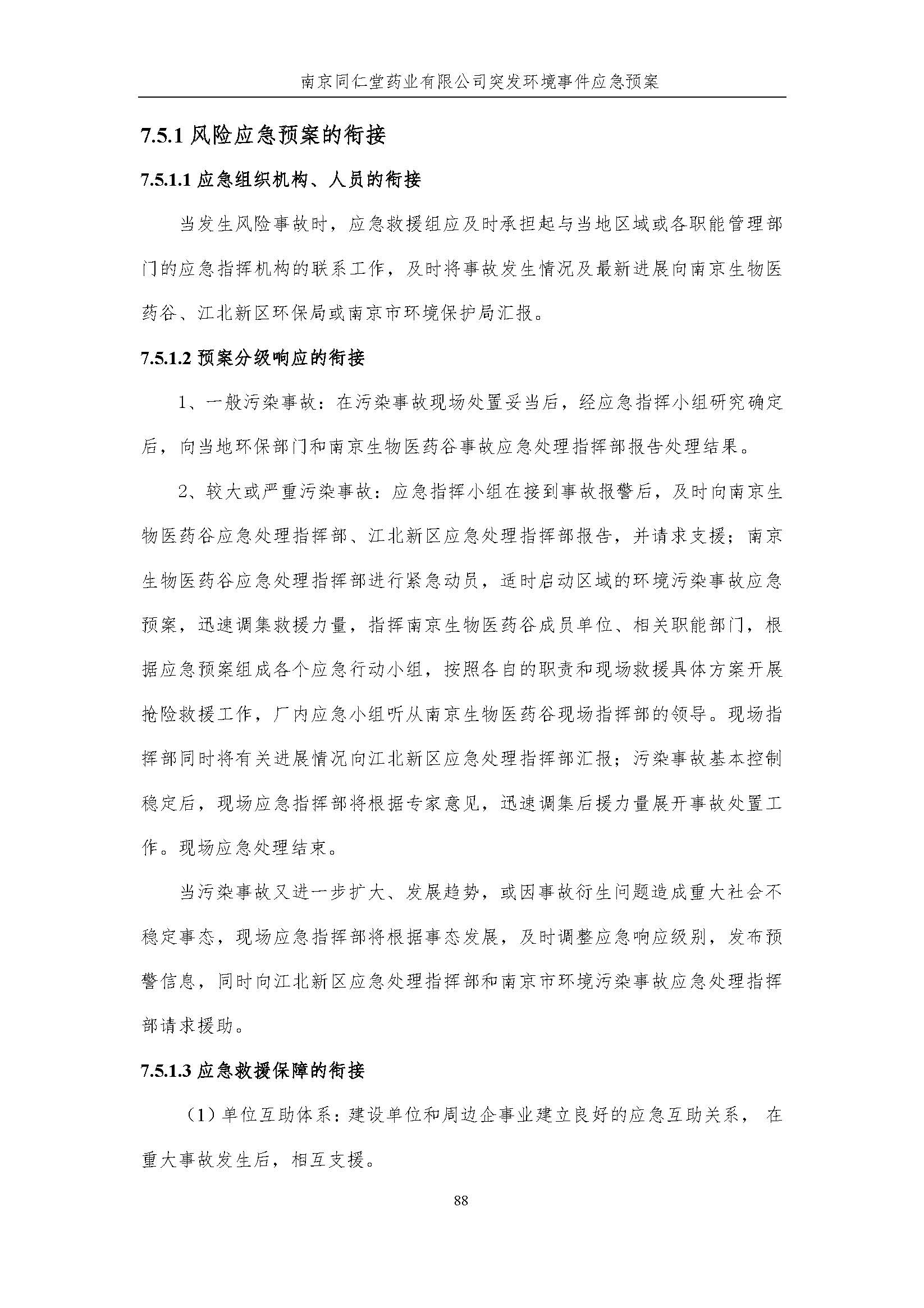 環(huán)保應急預案-新廠區(qū)_頁面_094.jpg