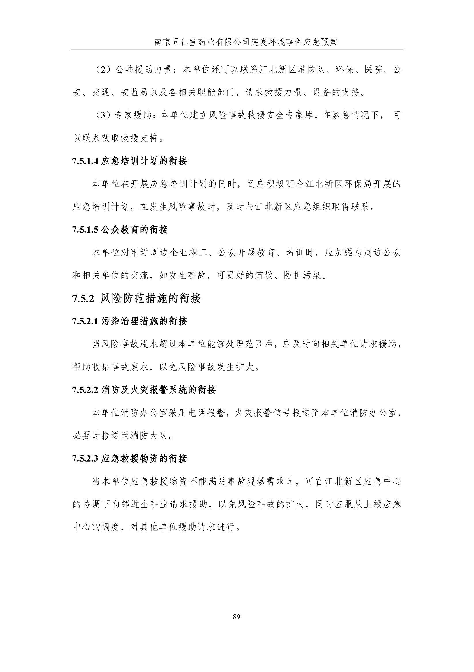 環(huán)保應急預案-新廠區(qū)_頁面_095.jpg