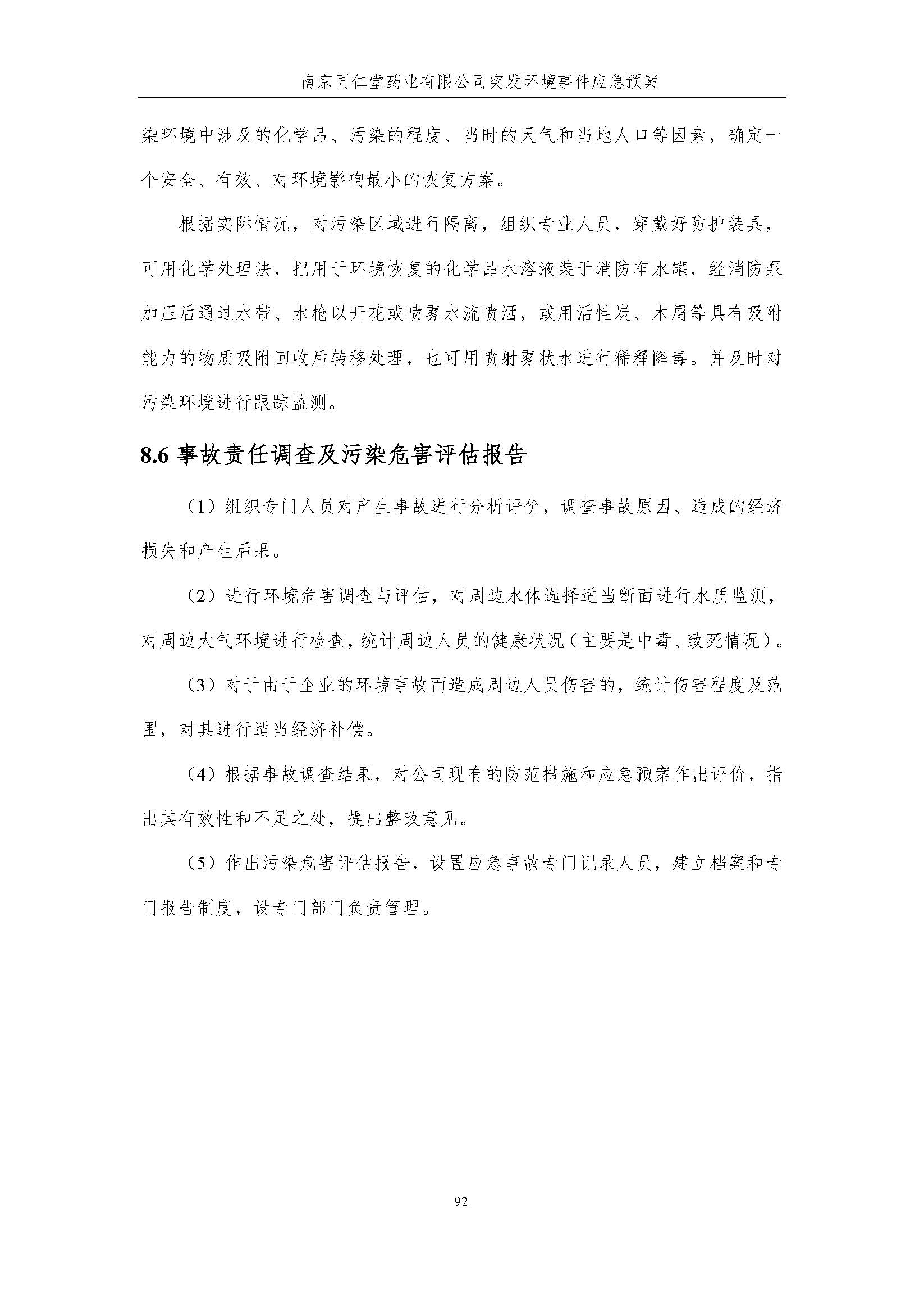 環(huán)保應急預案-新廠區(qū)_頁面_098.jpg