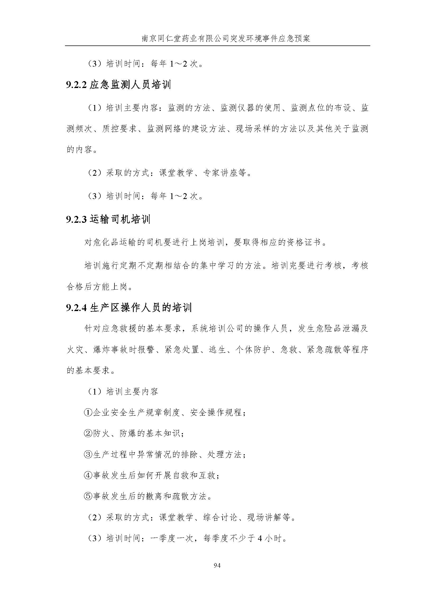 環(huán)保應急預案-新廠區(qū)_頁面_100.jpg