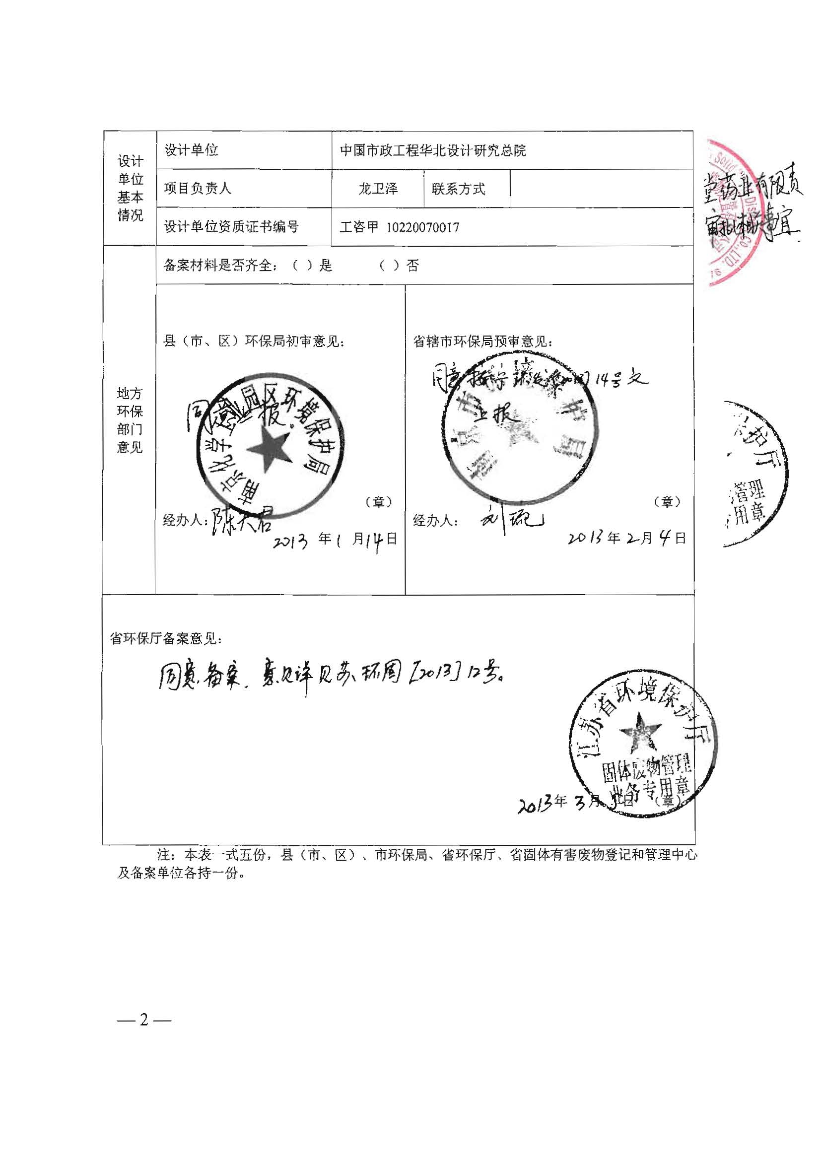 環(huán)評(píng)報(bào)告（浦口新廠建設(shè)）_頁(yè)面_334.jpg